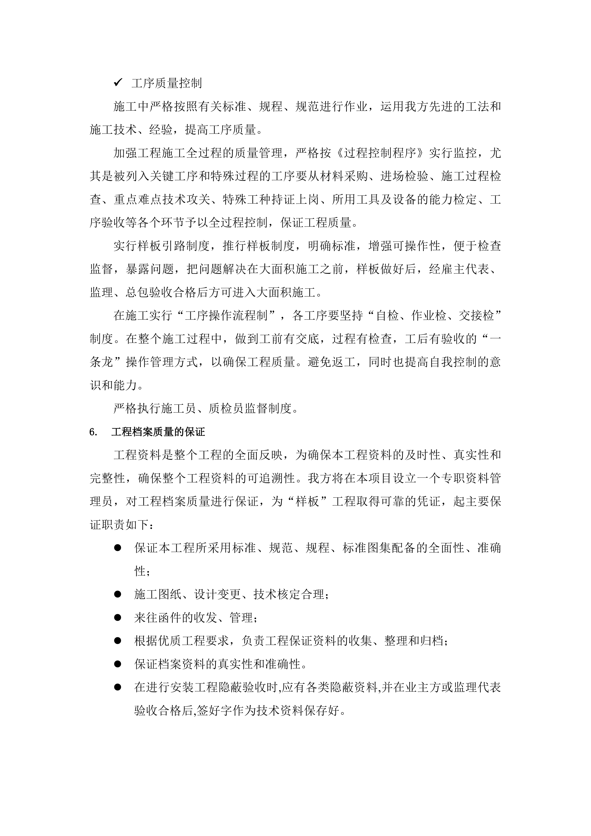 系统集成施工计划及质量保障方案.docx 第13页