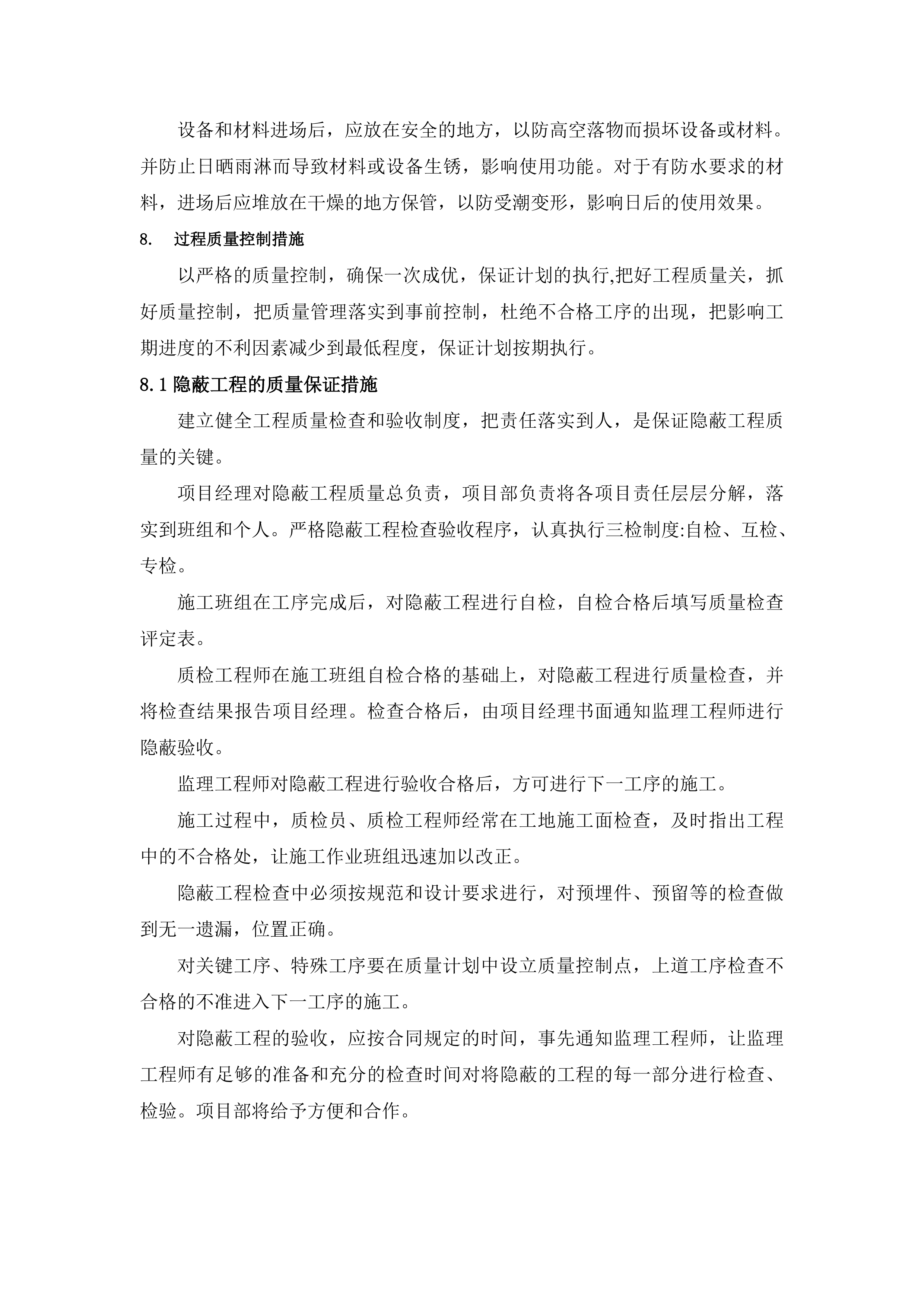 系统集成施工计划及质量保障方案.docx 第15页