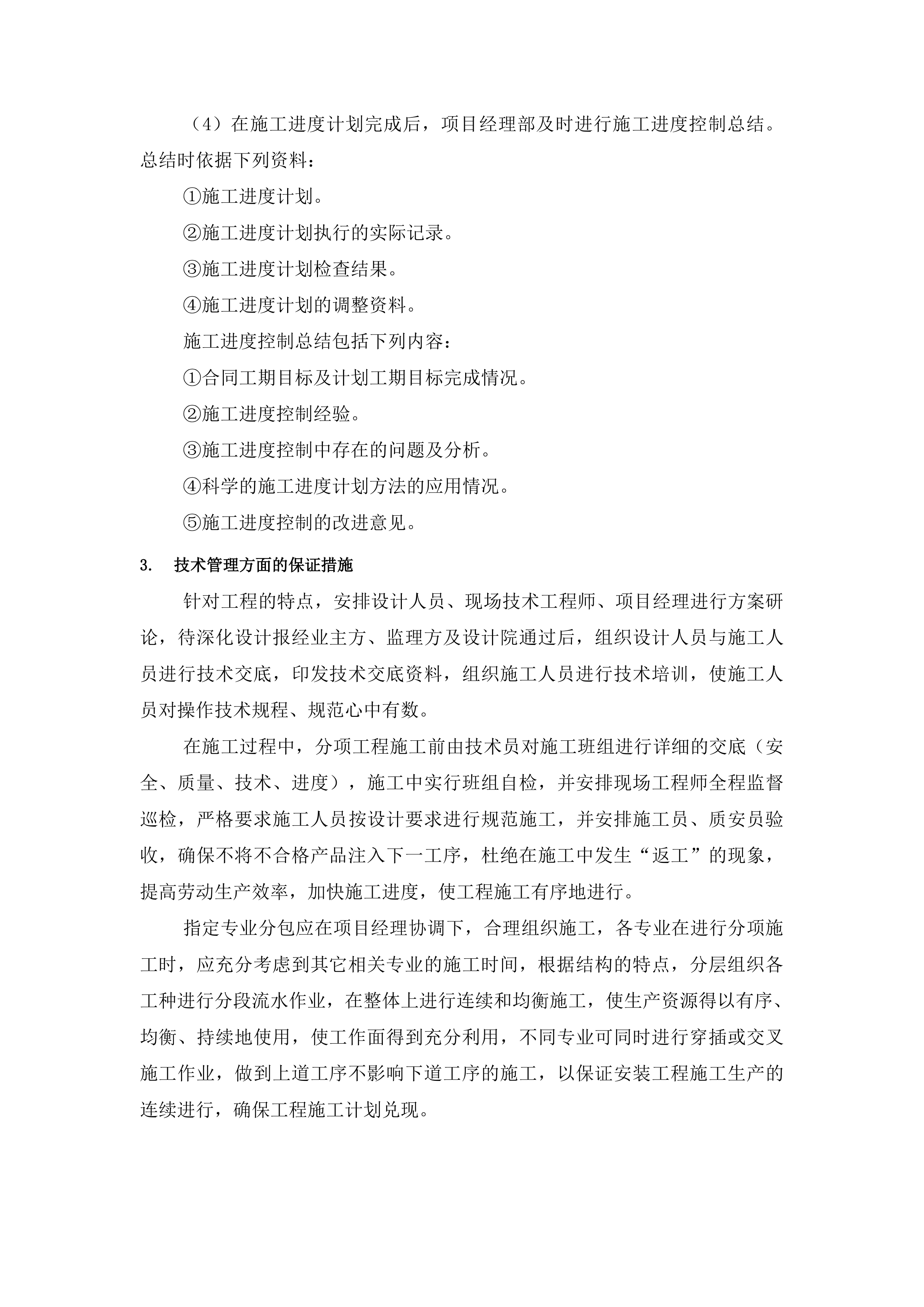 系统集成施工计划及质量保障方案.docx 第6页