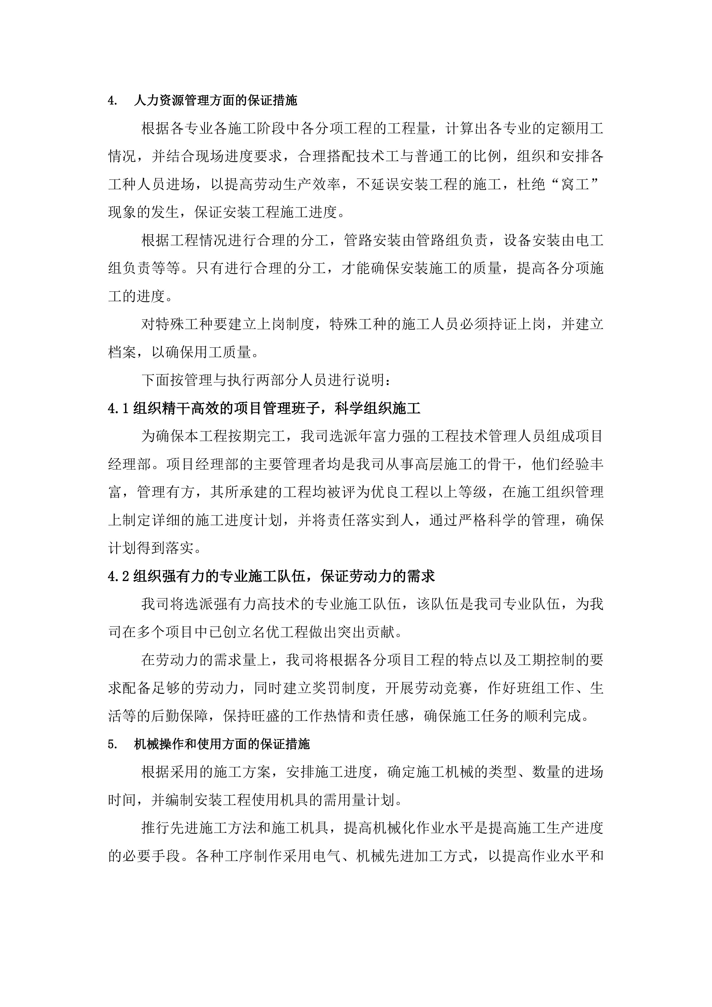 系统集成施工计划及质量保障方案.docx 第7页