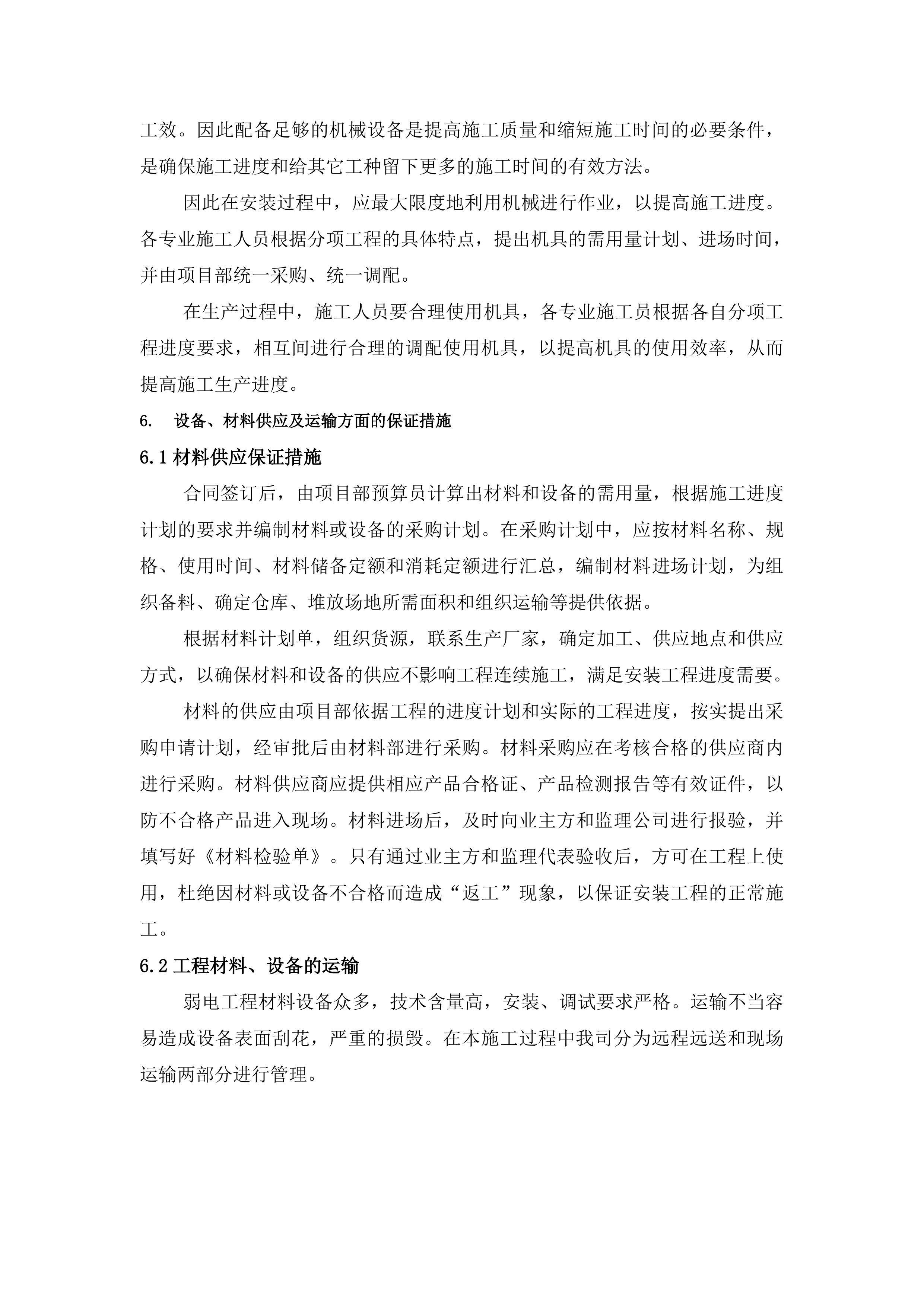 系统集成施工计划及质量保障方案.docx 第8页