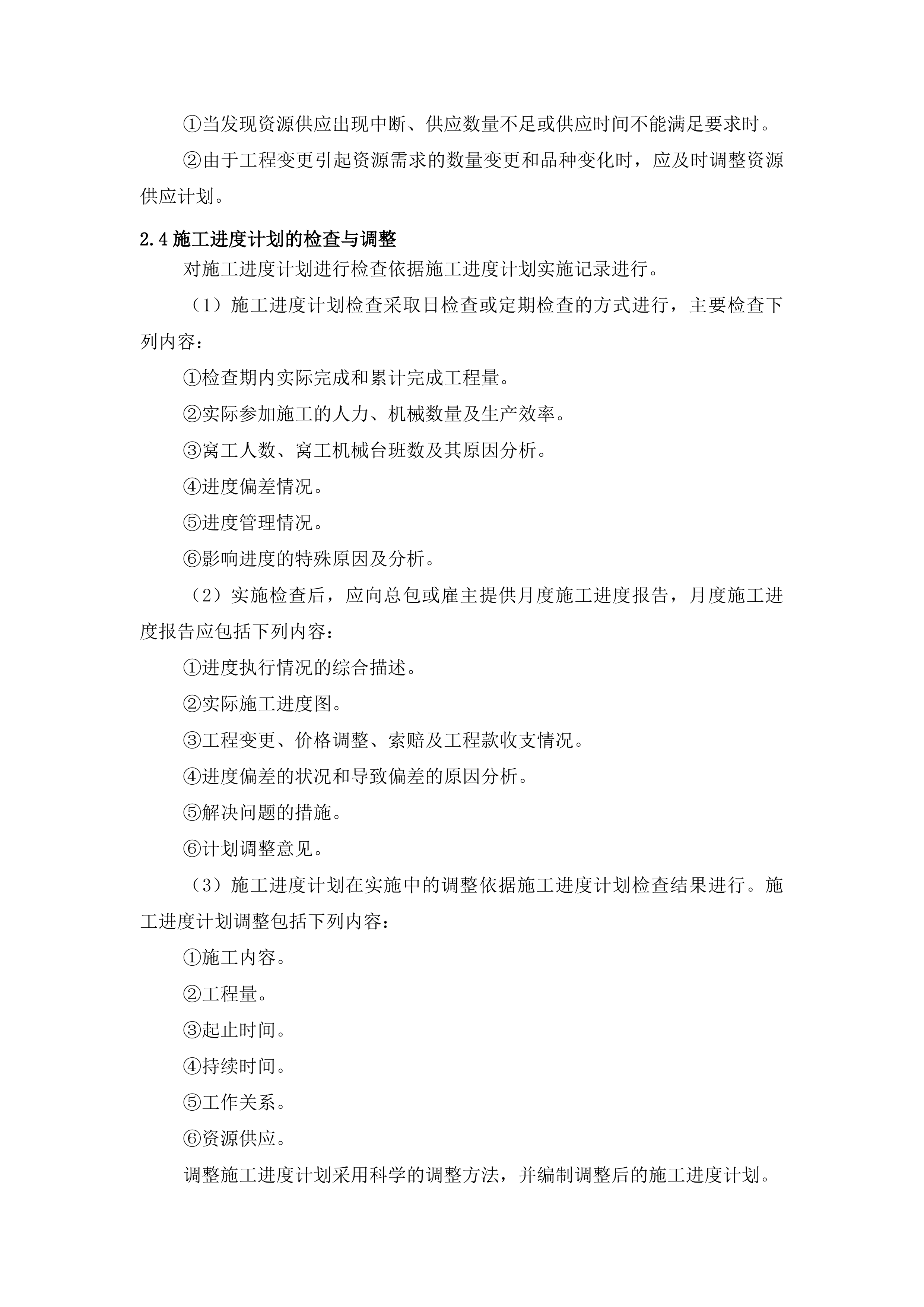 系统集成施工计划及质量保障方案.docx 第5页