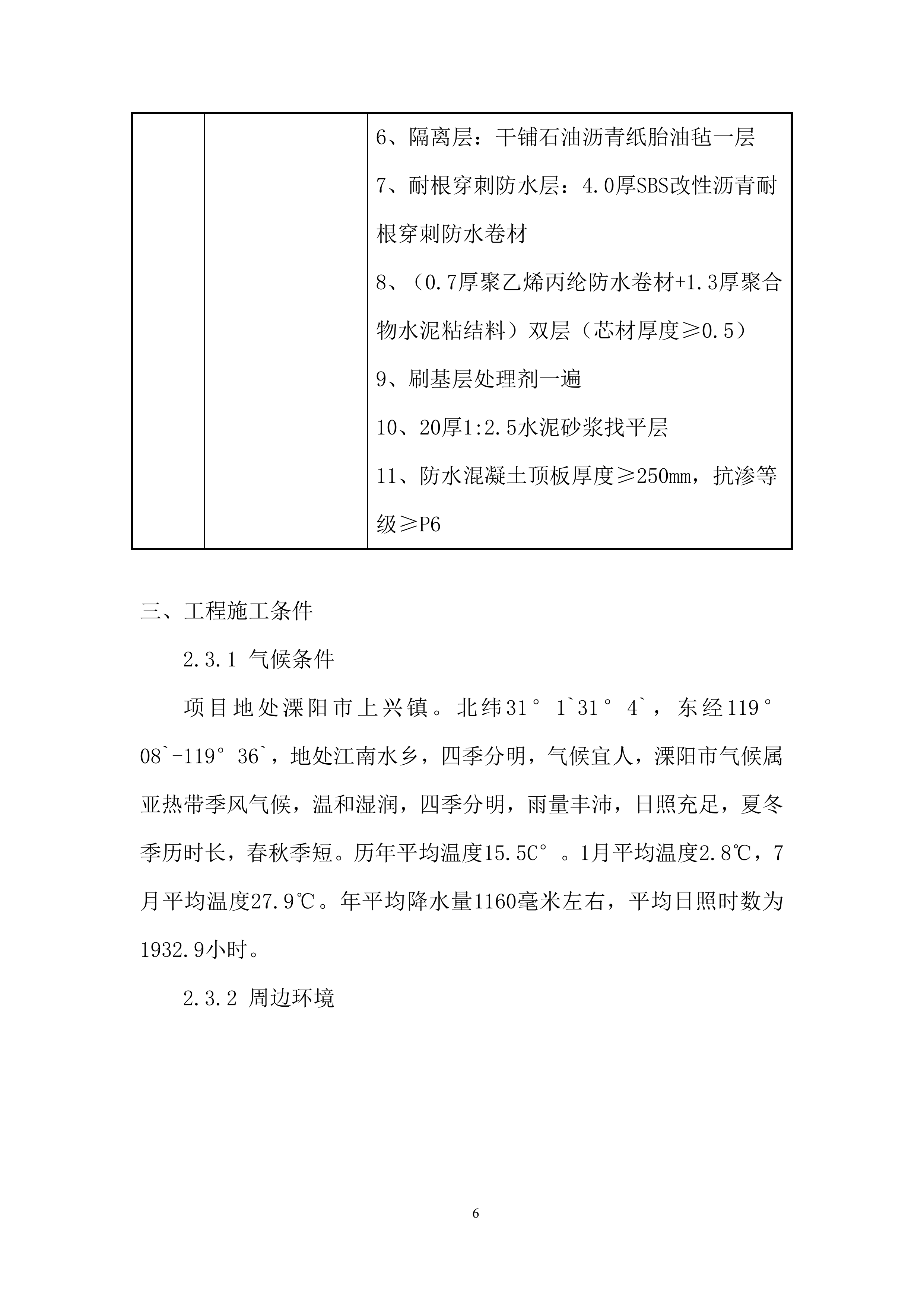 卤制肉制品及副产品加工项目施工总承包工程投标方案.docx 第8页