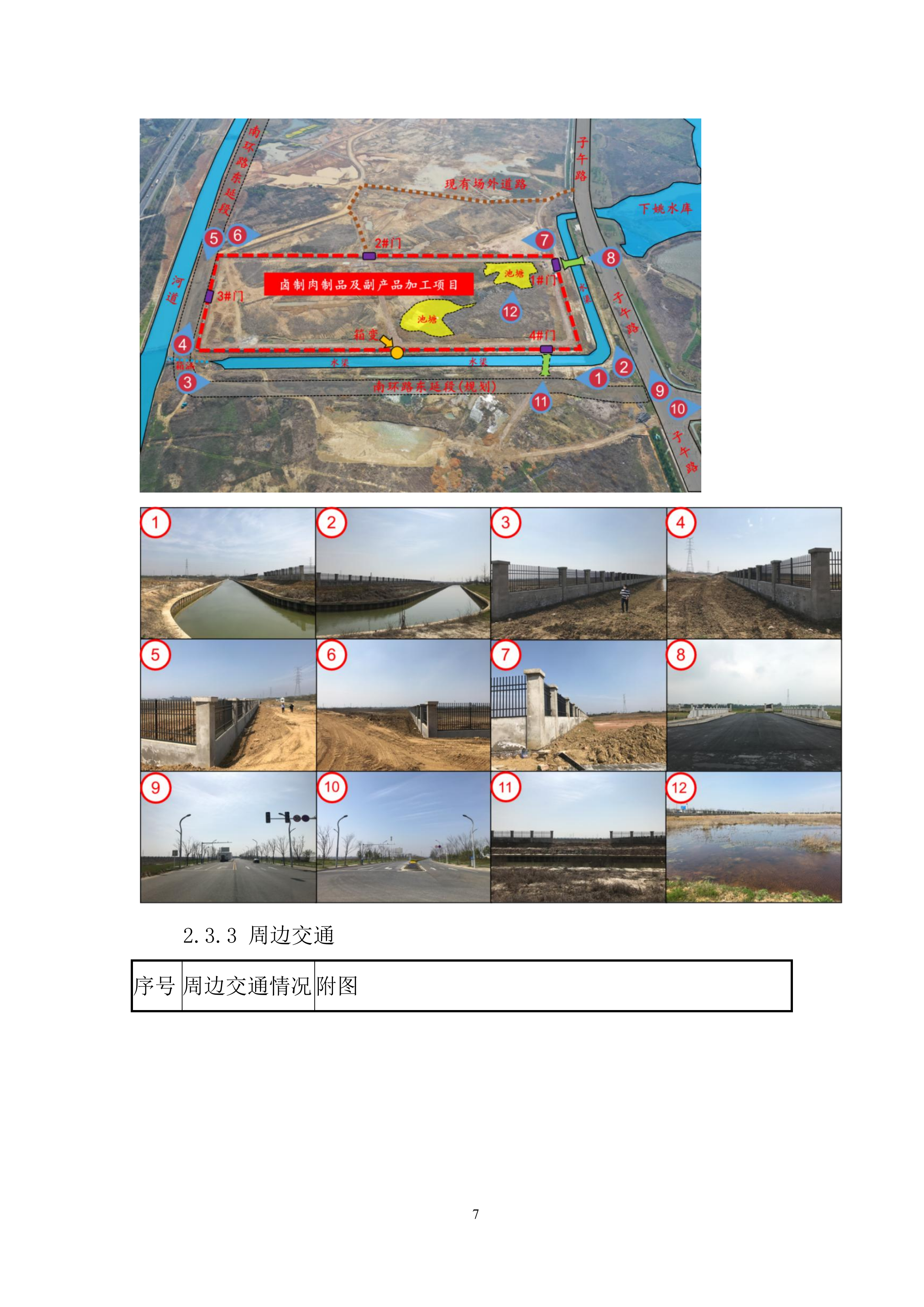 卤制肉制品及副产品加工项目施工总承包工程投标方案.docx 第9页
