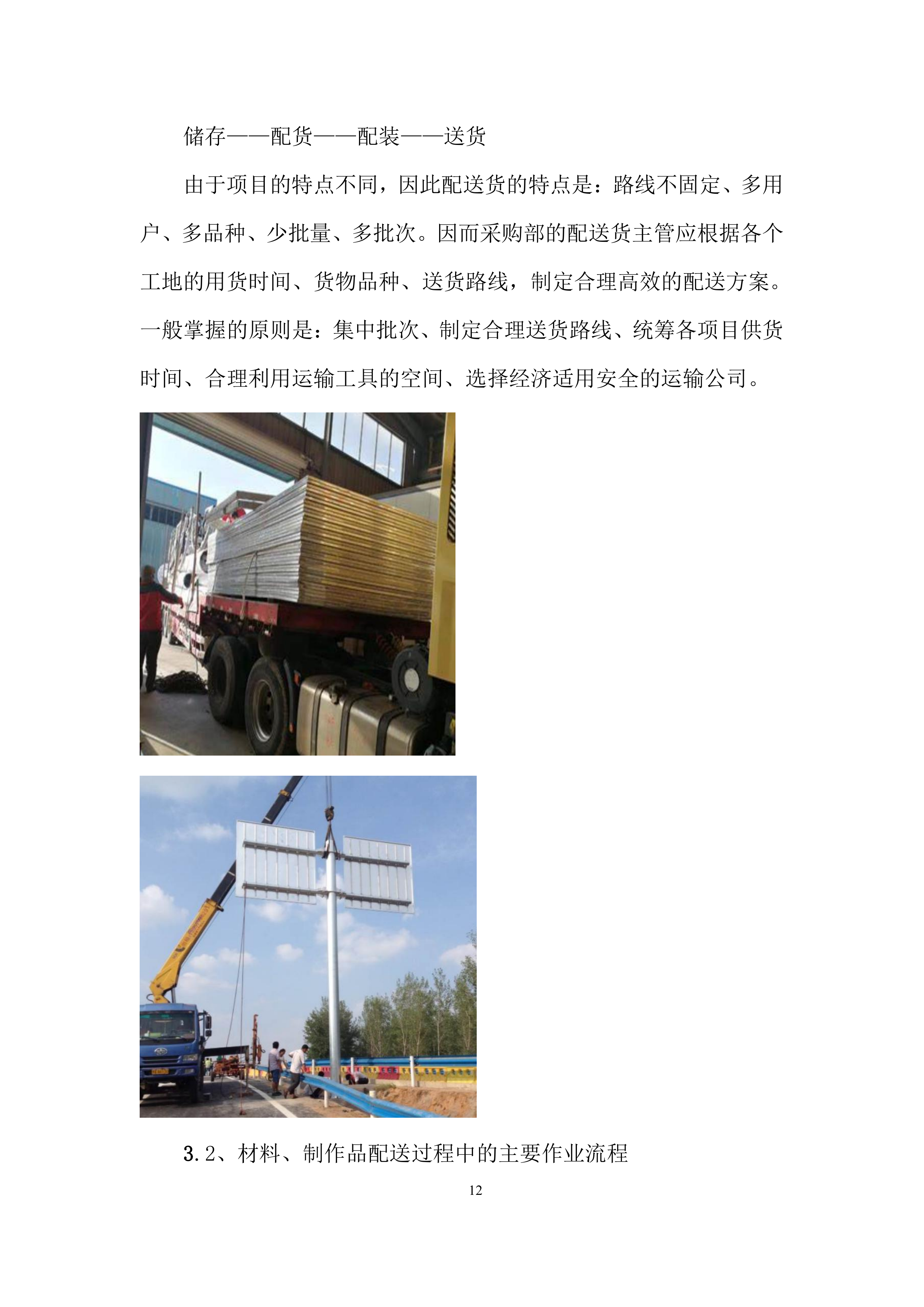 小堆设备标牌采购项目投标方案.docx 第12页