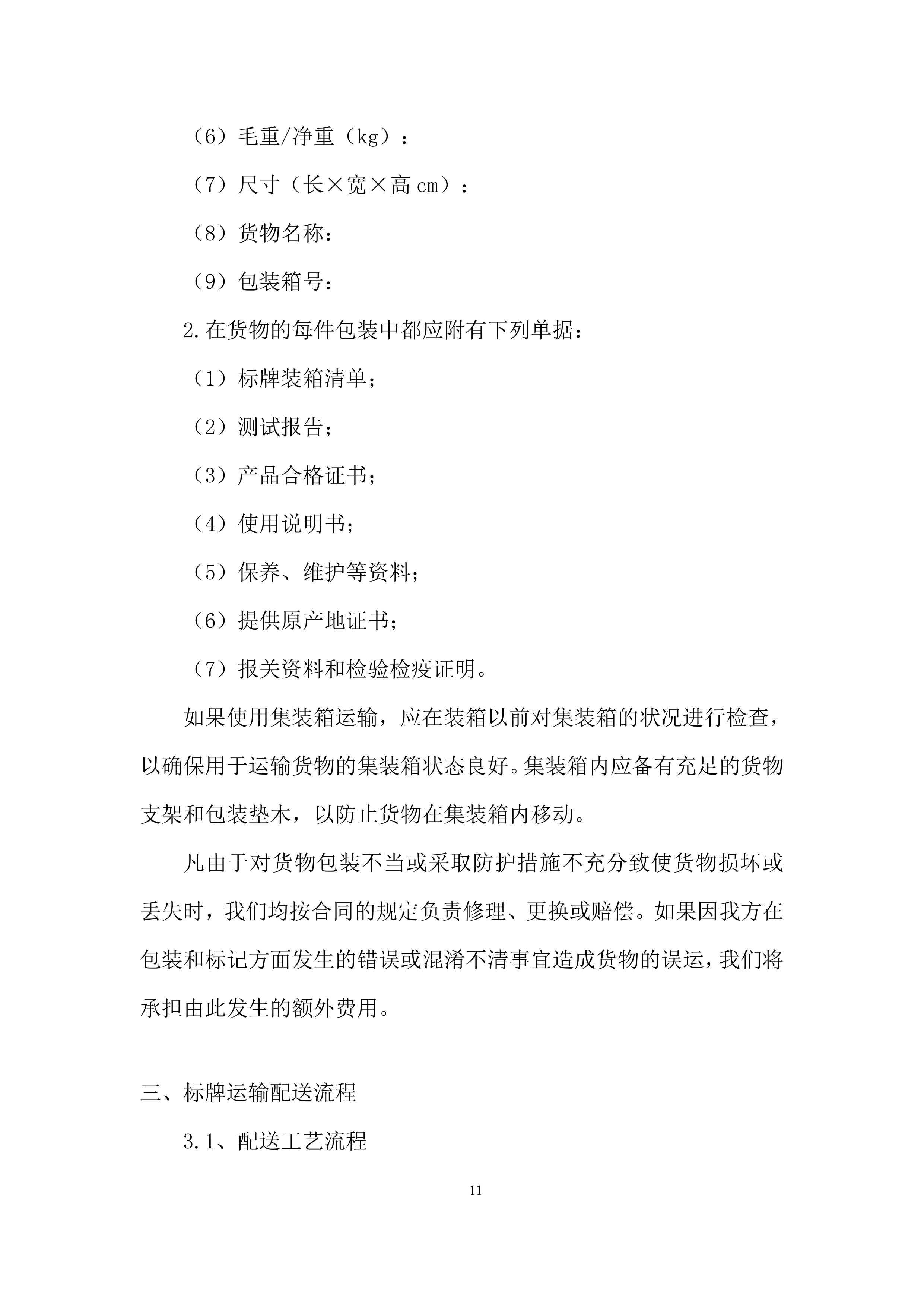 小堆设备标牌采购项目投标方案.docx 第11页