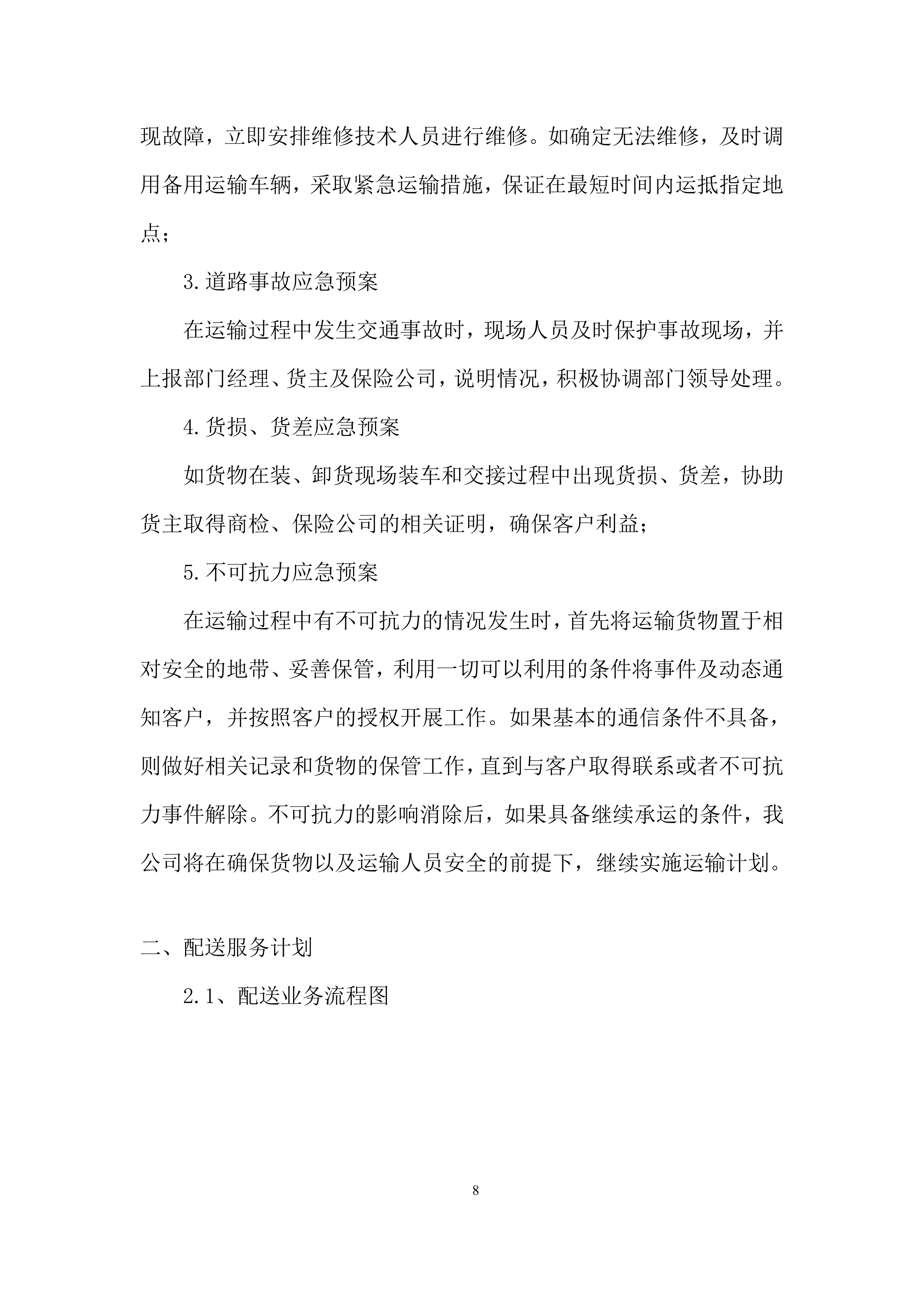 小堆设备标牌采购项目投标方案.docx 第8页