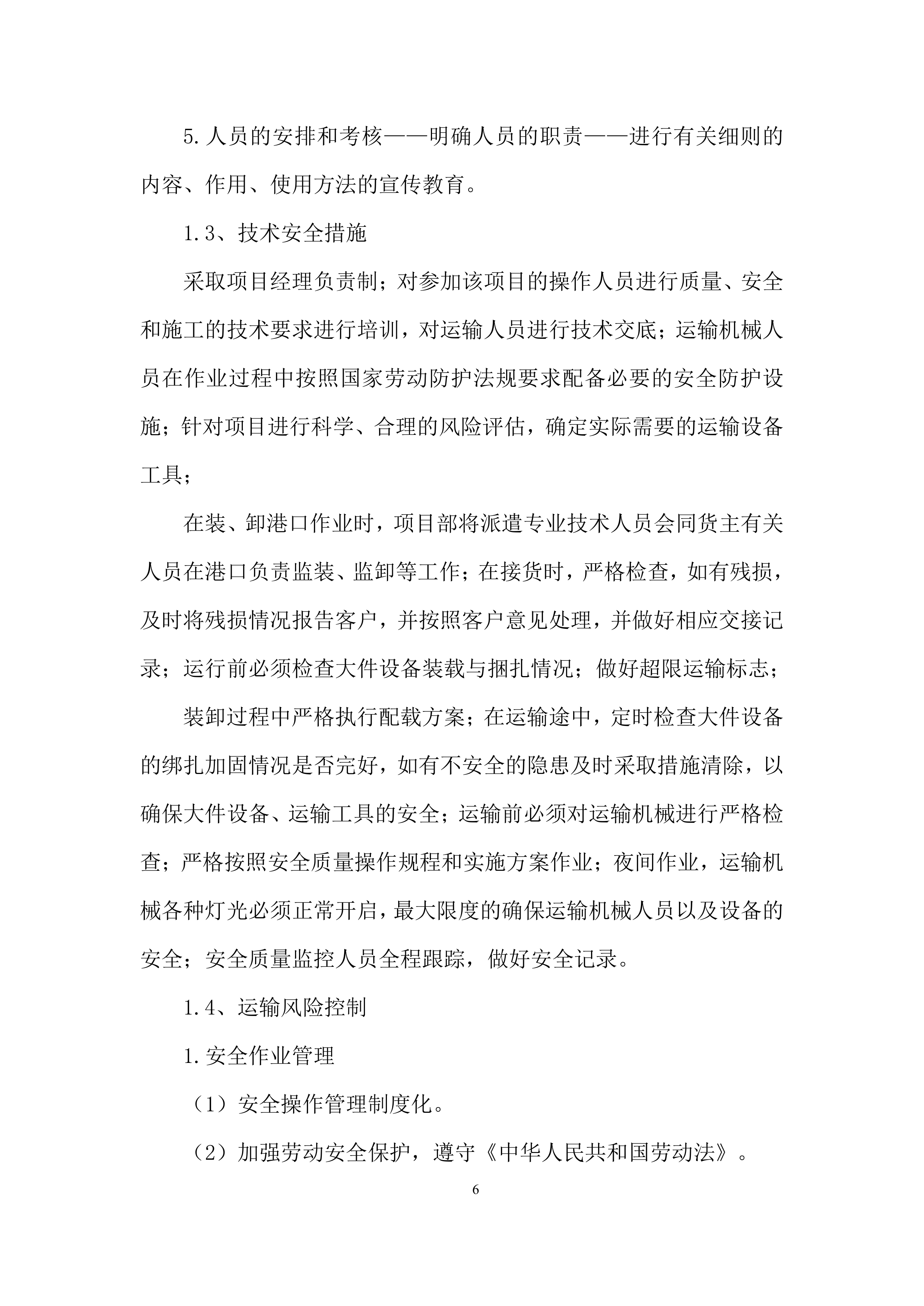 小堆设备标牌采购项目投标方案.docx 第6页