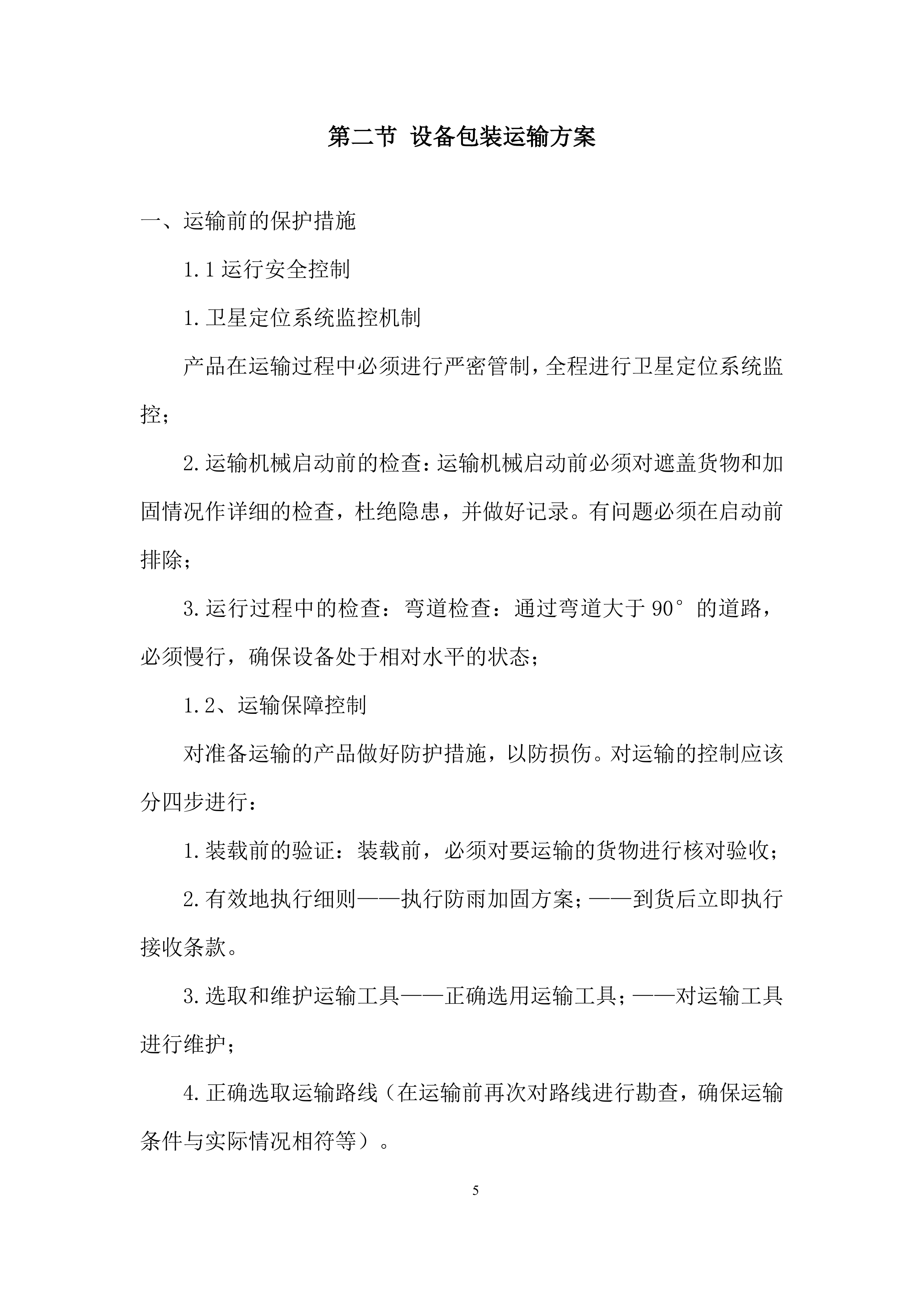 小堆设备标牌采购项目投标方案.docx 第5页