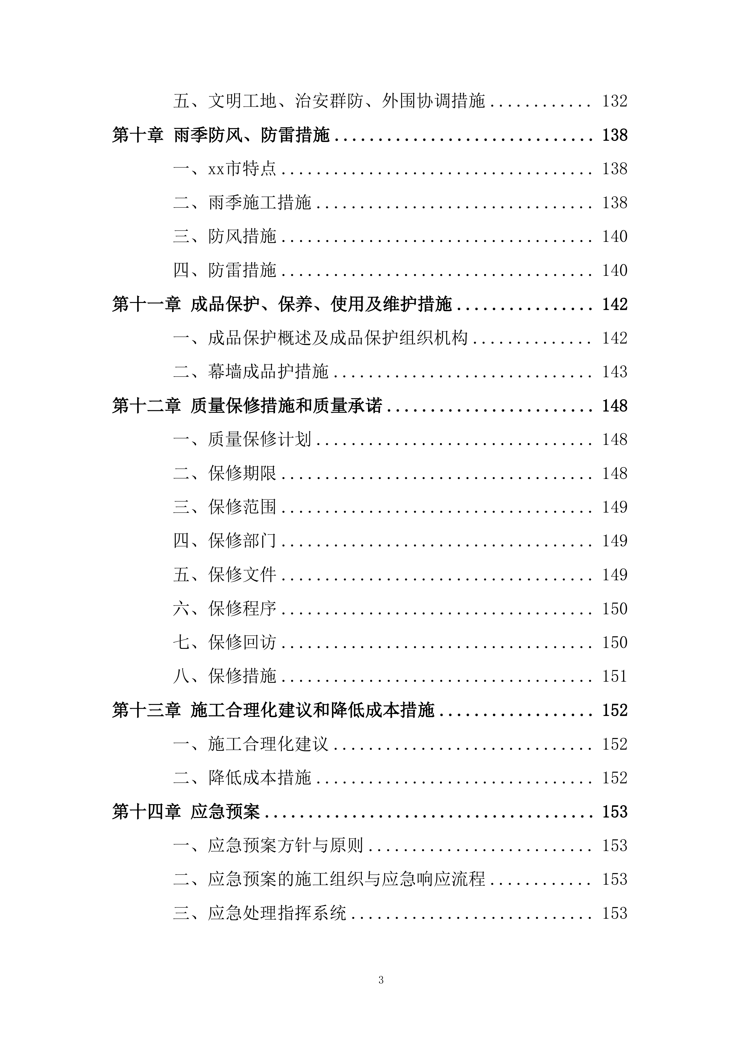 展示中心及样板房外装修工程施工投标方案.docx 第3页