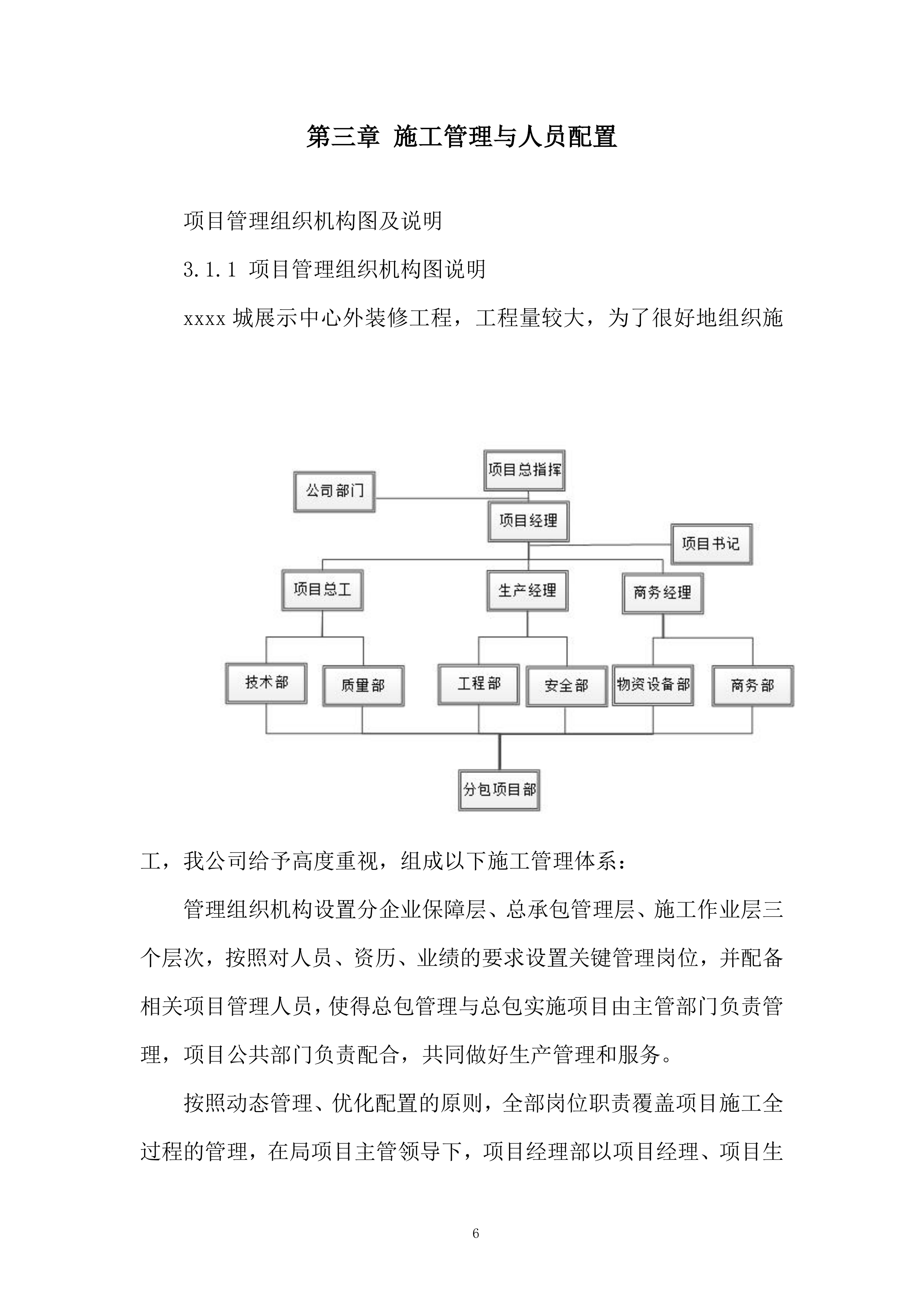 展示中心及样板房外装修工程施工投标方案.docx 第10页
