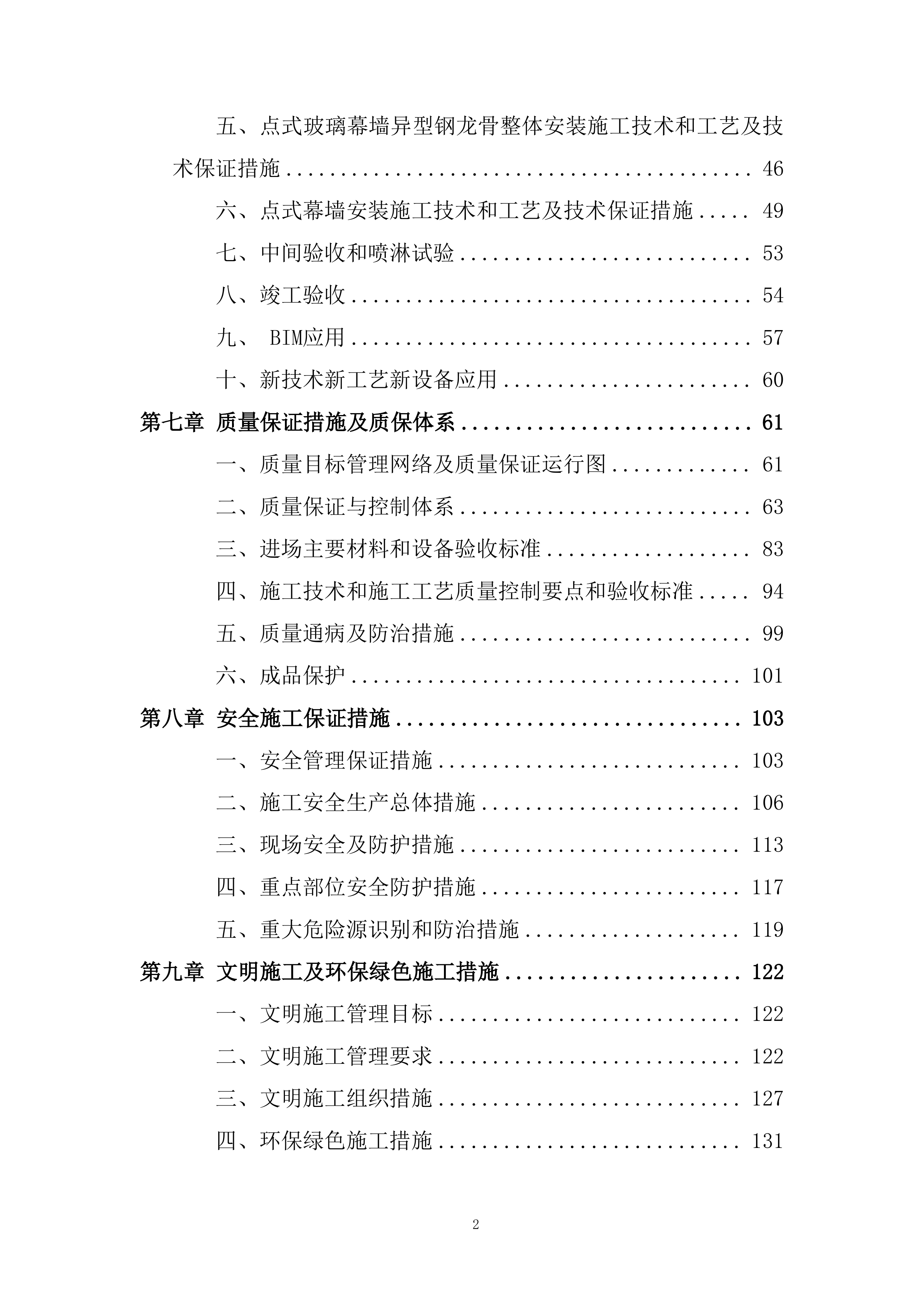 展示中心及样板房外装修工程施工投标方案.docx 第2页