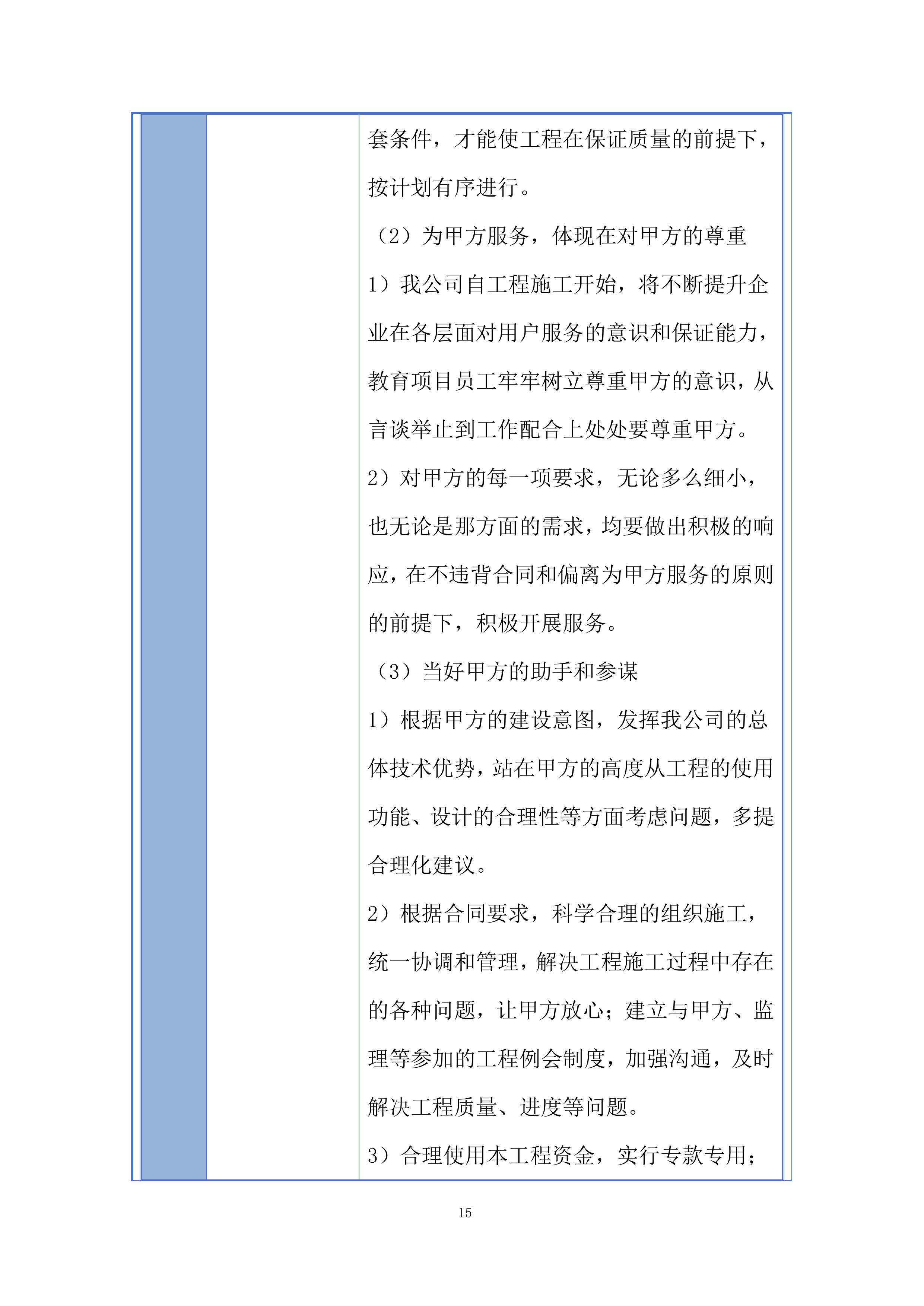 施工安全投标方案.docx 第15页