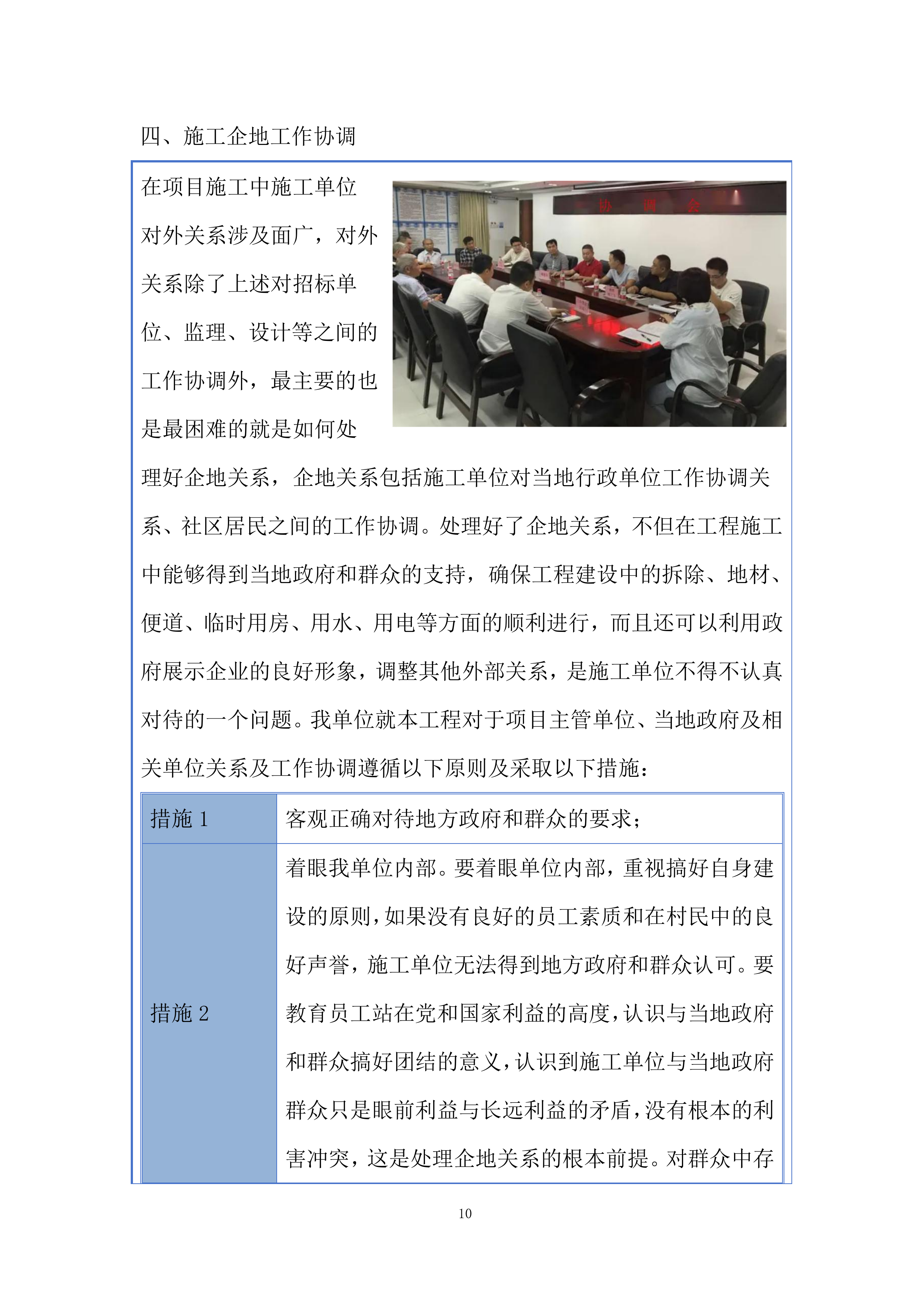 施工安全投标方案.docx 第10页