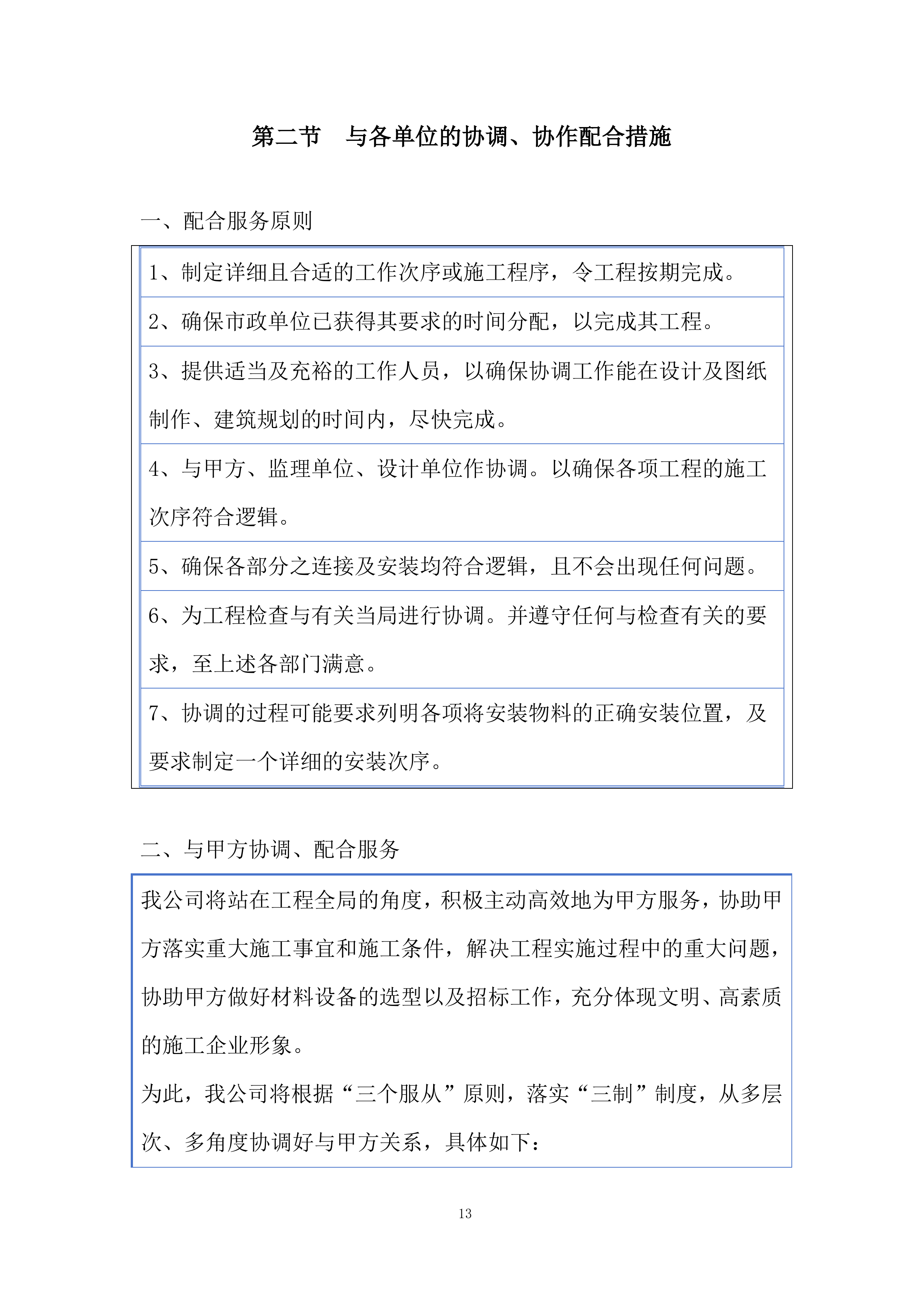 施工安全投标方案.docx 第13页