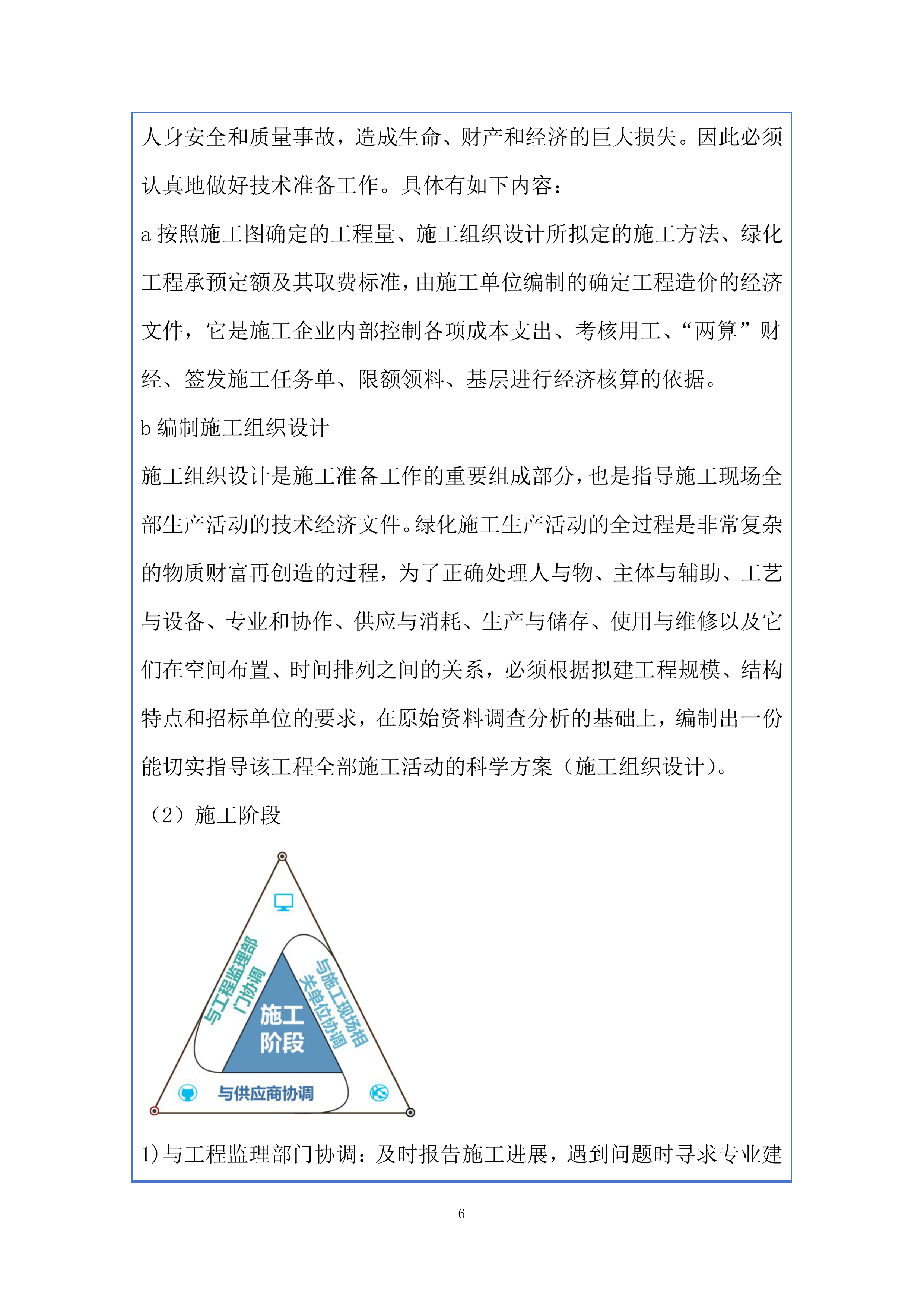 施工安全投标方案.docx 第6页