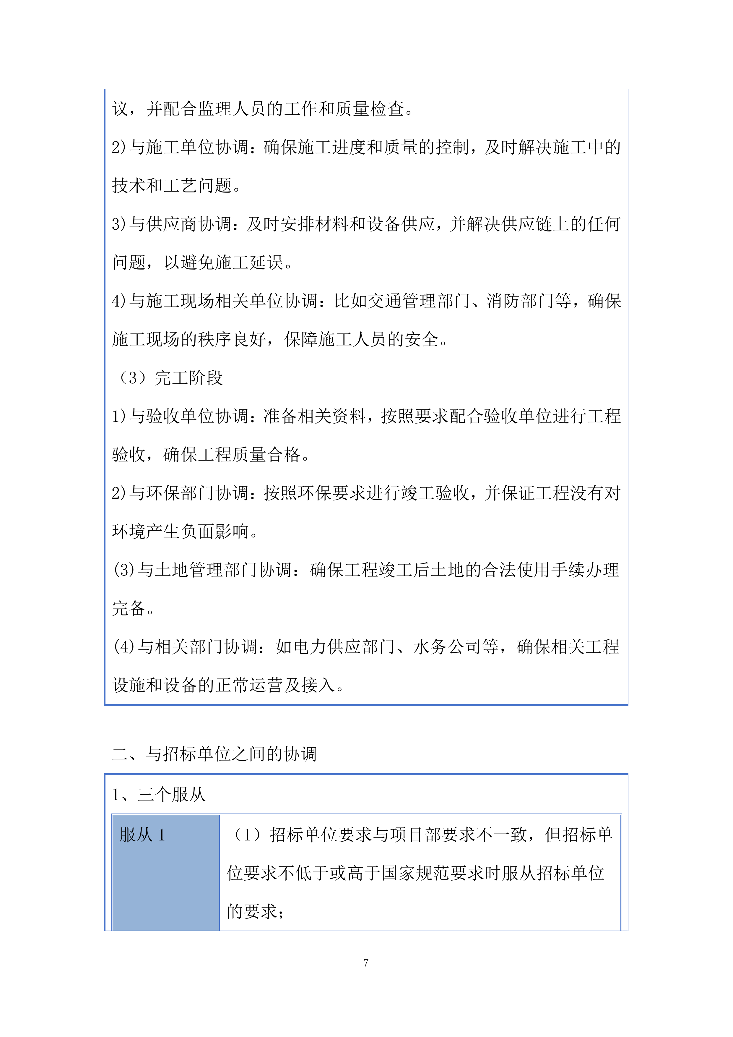 施工安全投标方案.docx 第7页