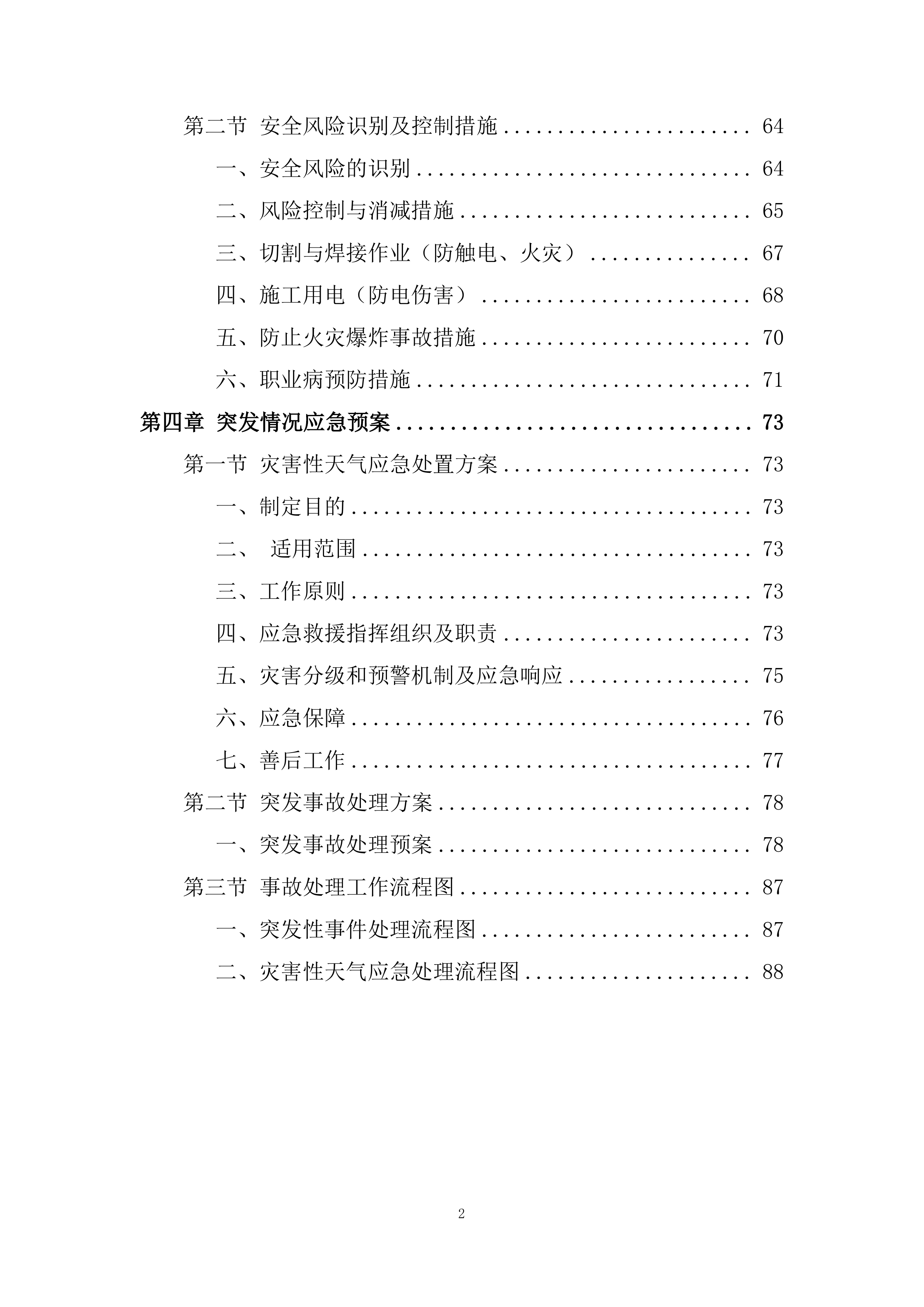 施工安全投标方案.docx 第2页
