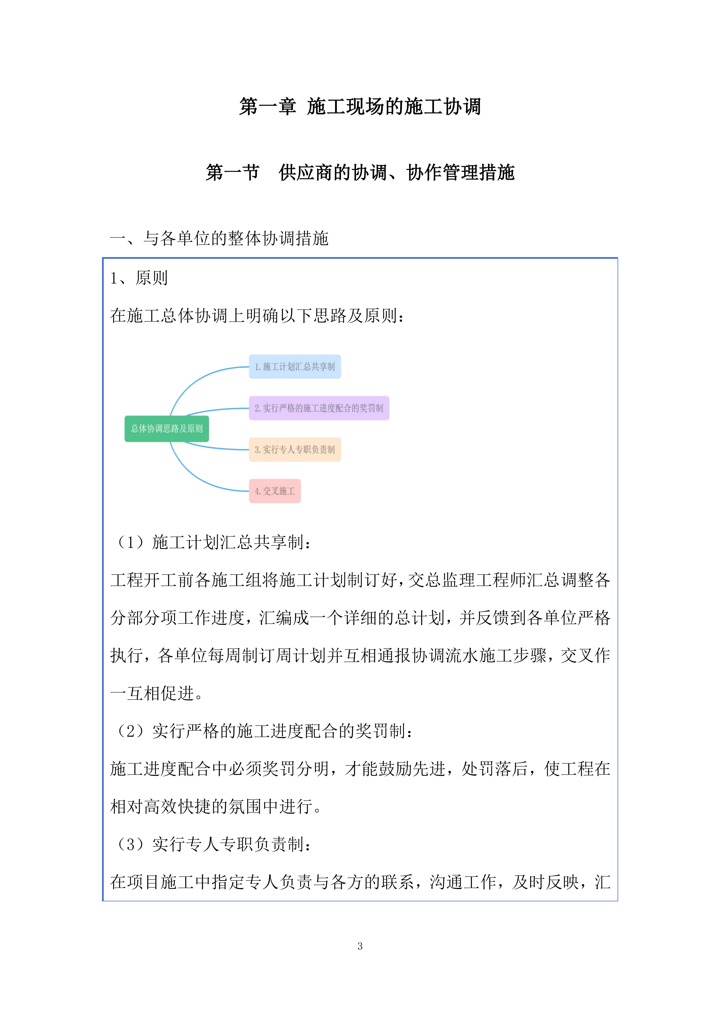 施工安全投标方案.docx 第3页