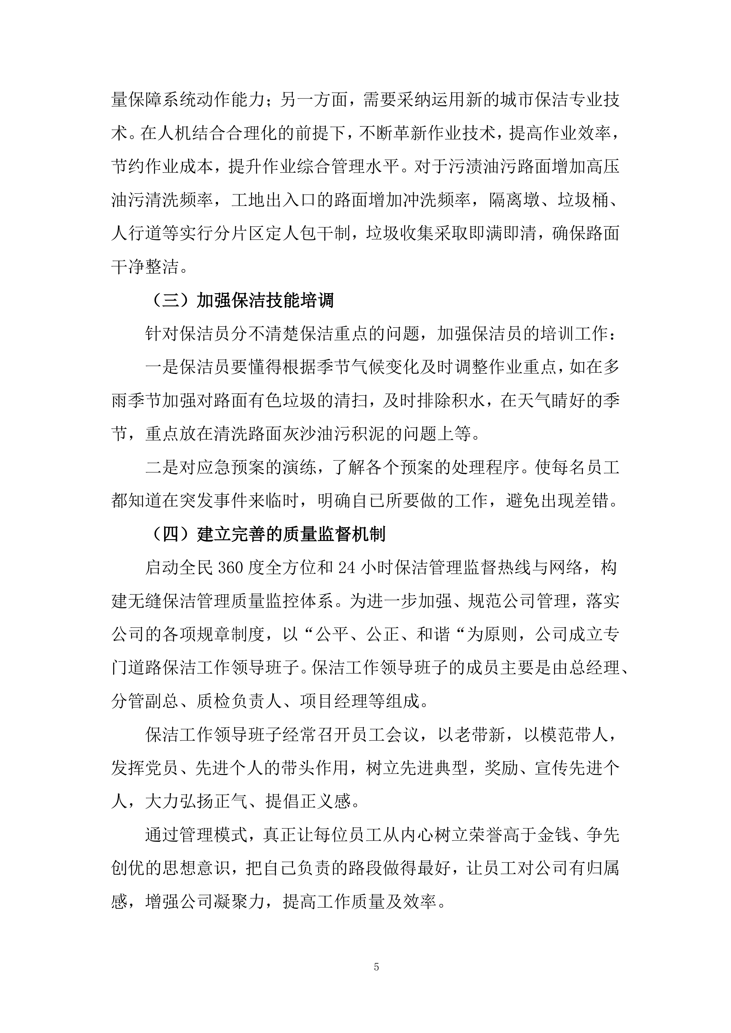 物业管理社会化保障服务公开招标项目投标方案.docx 第5页
