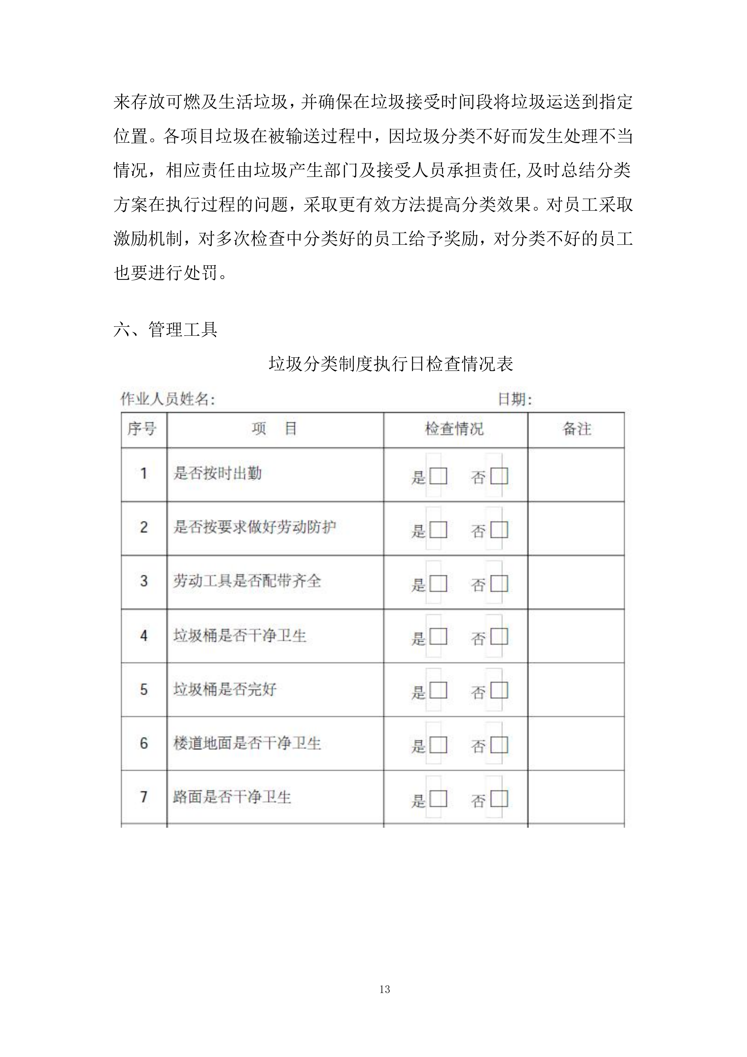 物业管理社会化保障服务公开招标项目投标方案.docx 第13页