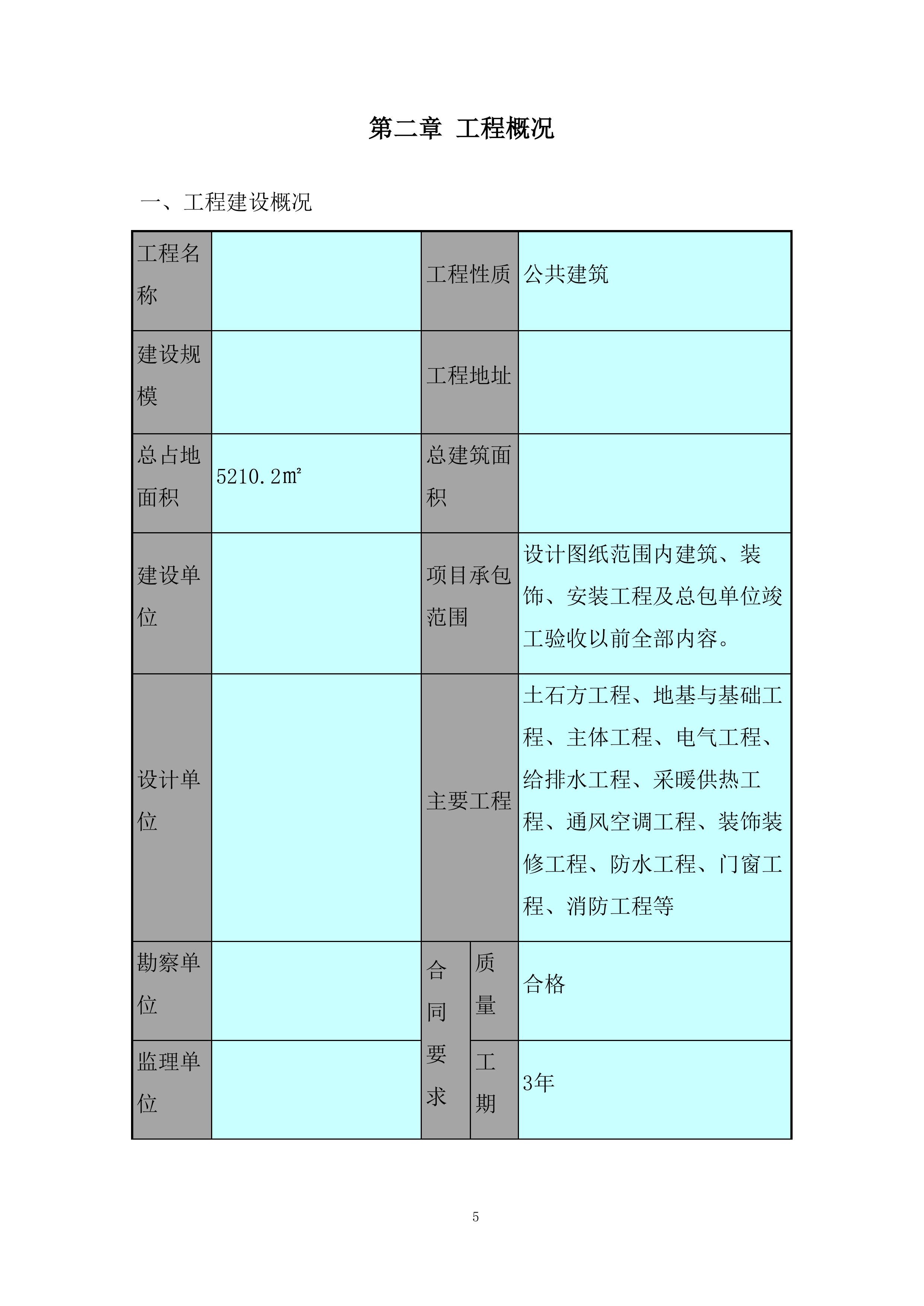 综合保税区公寓塔吊拆卸专项施工投标方案.docx 第5页