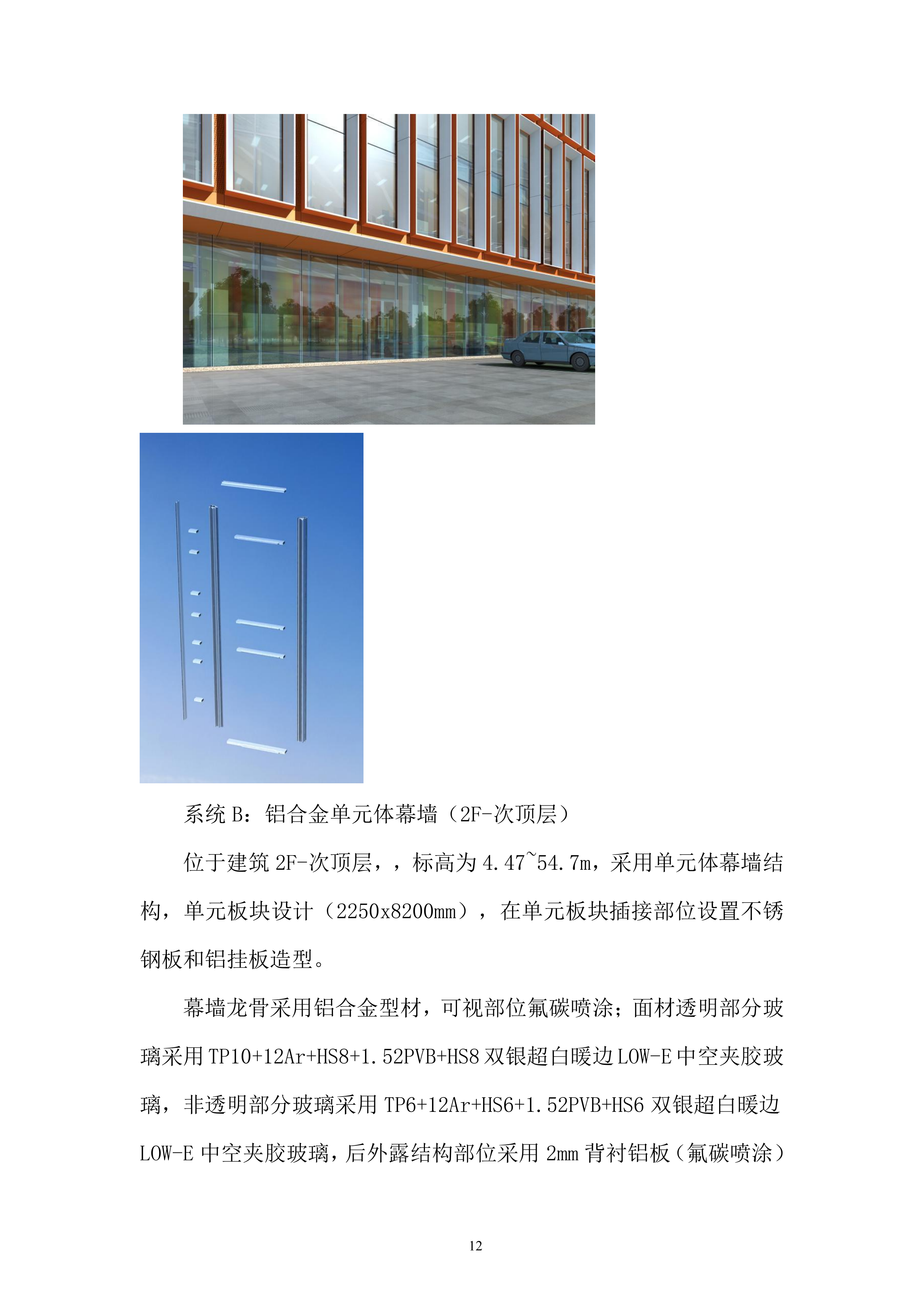 移动互联网产业园项目幕墙安装工程专项安全施工投标方案.docx 第12页