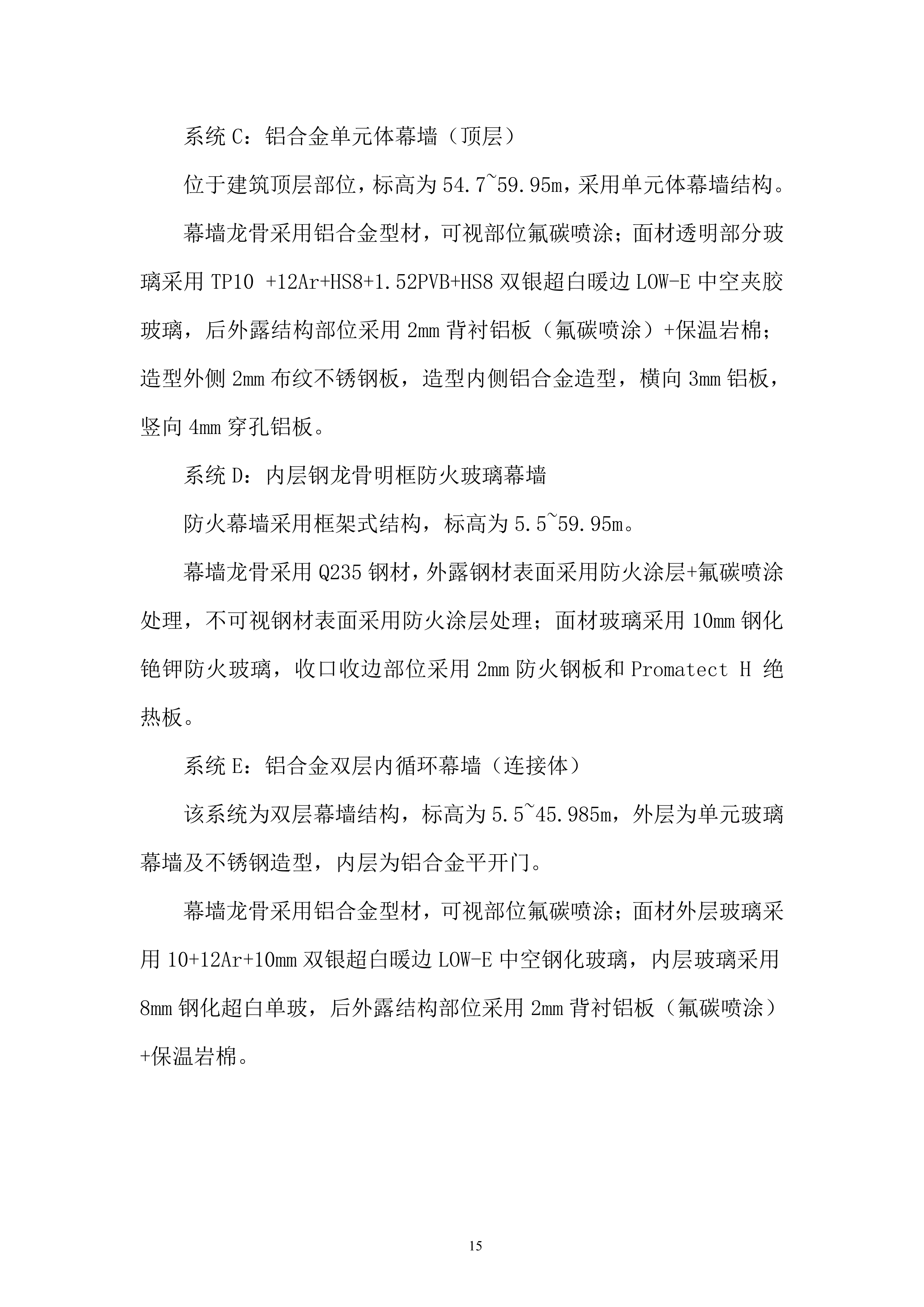 移动互联网产业园项目幕墙安装工程专项安全施工投标方案.docx 第15页