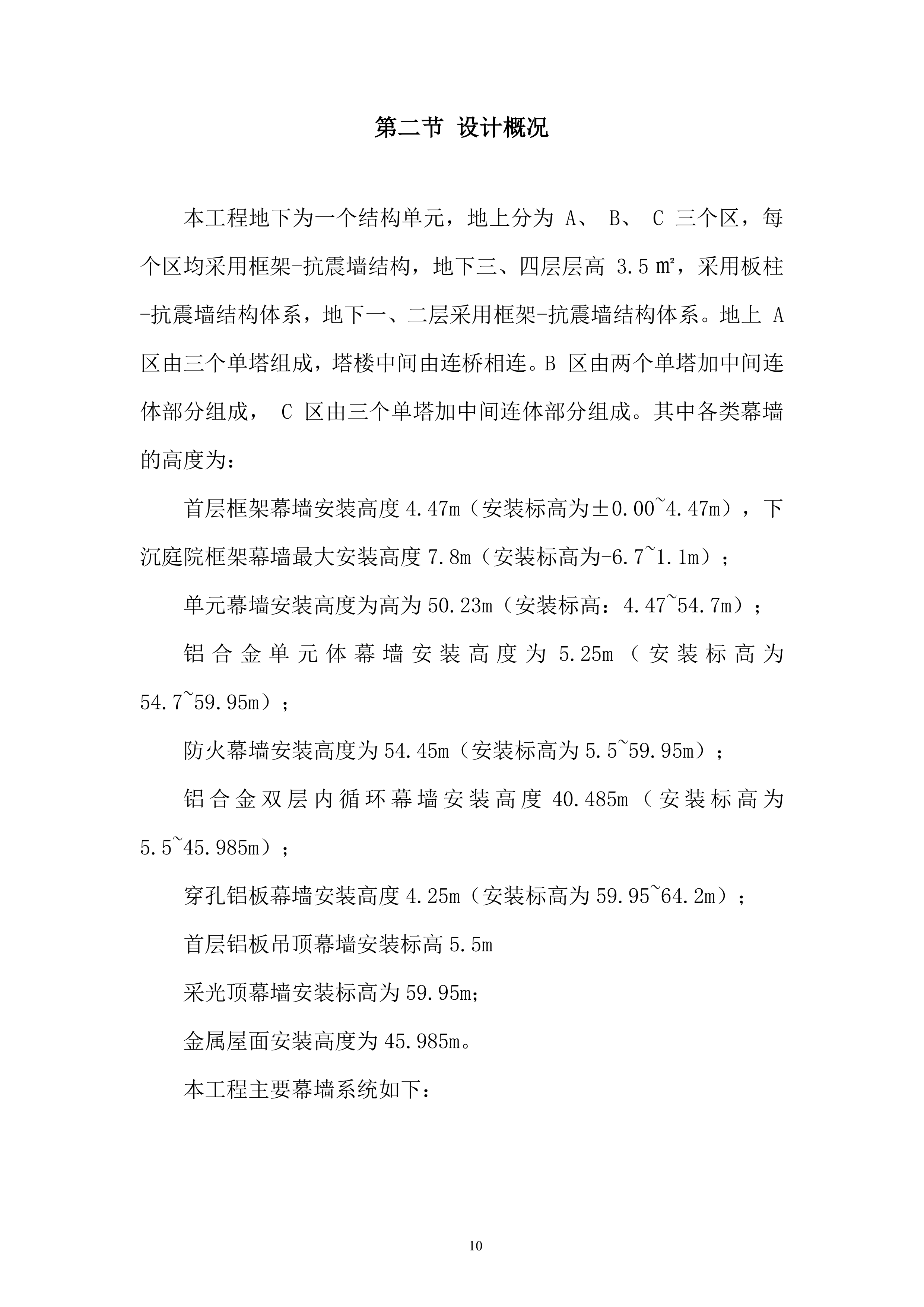 移动互联网产业园项目幕墙安装工程专项安全施工投标方案.docx 第10页