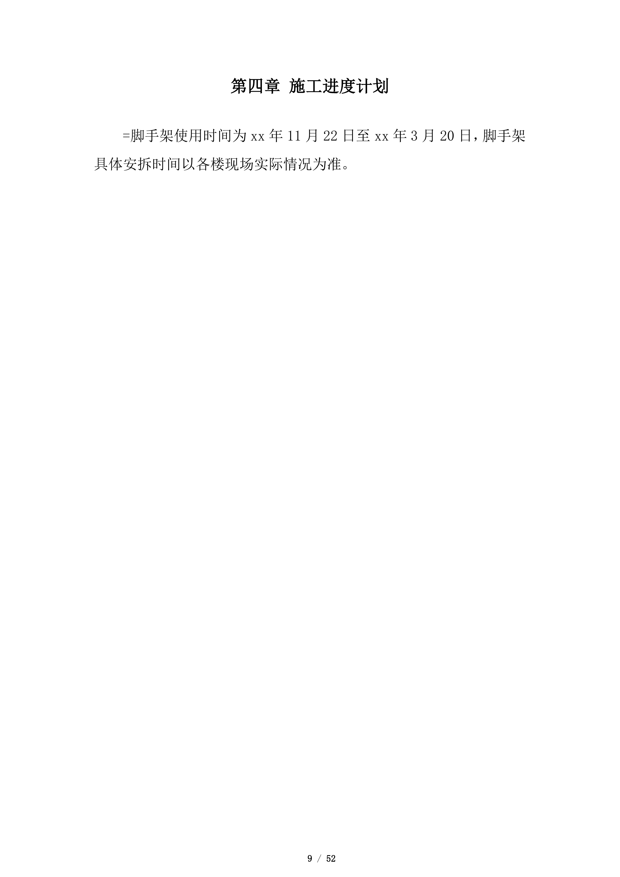 悬挑式脚手架施工投标方案.docx 第9页