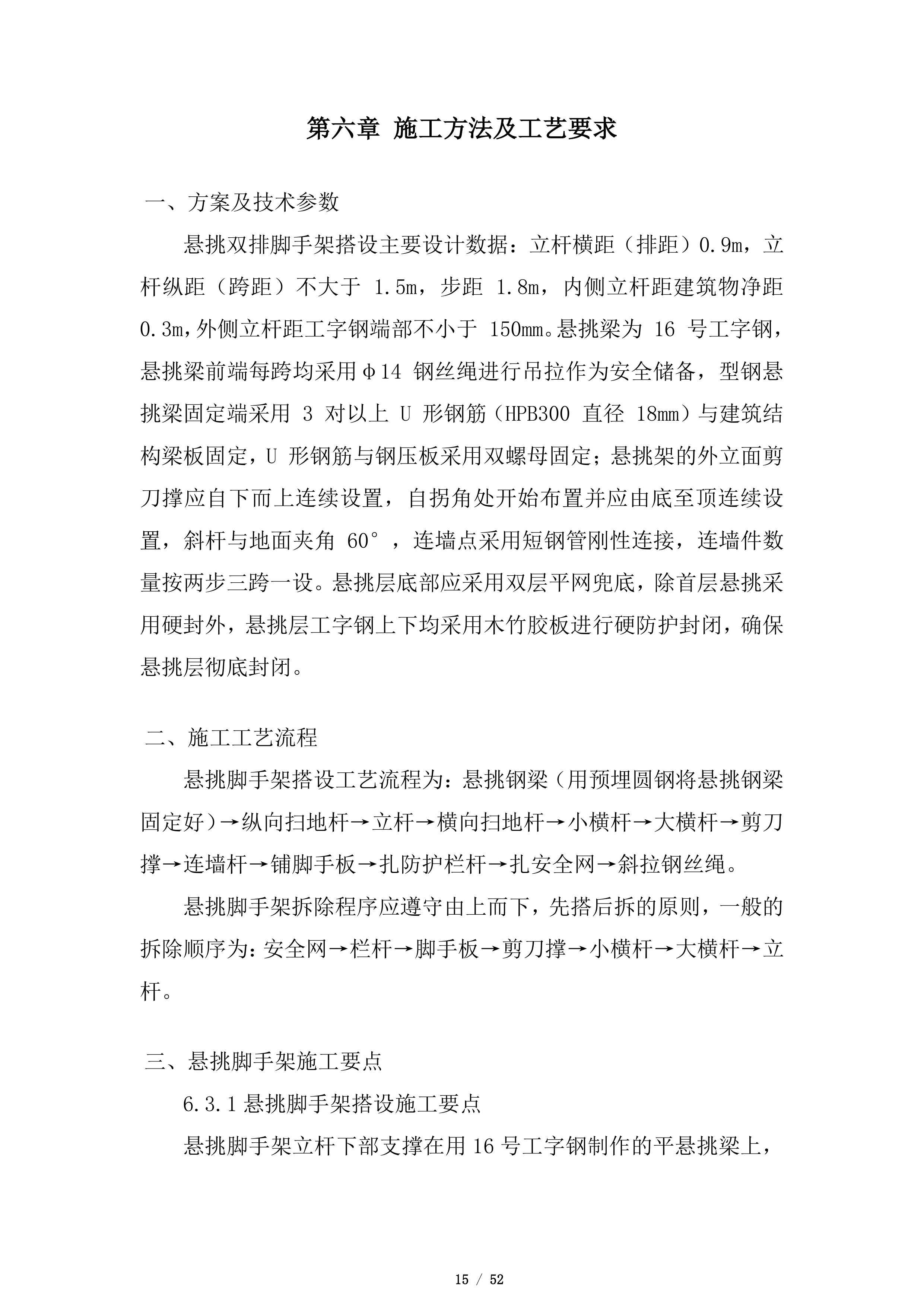 悬挑式脚手架施工投标方案.docx 第15页