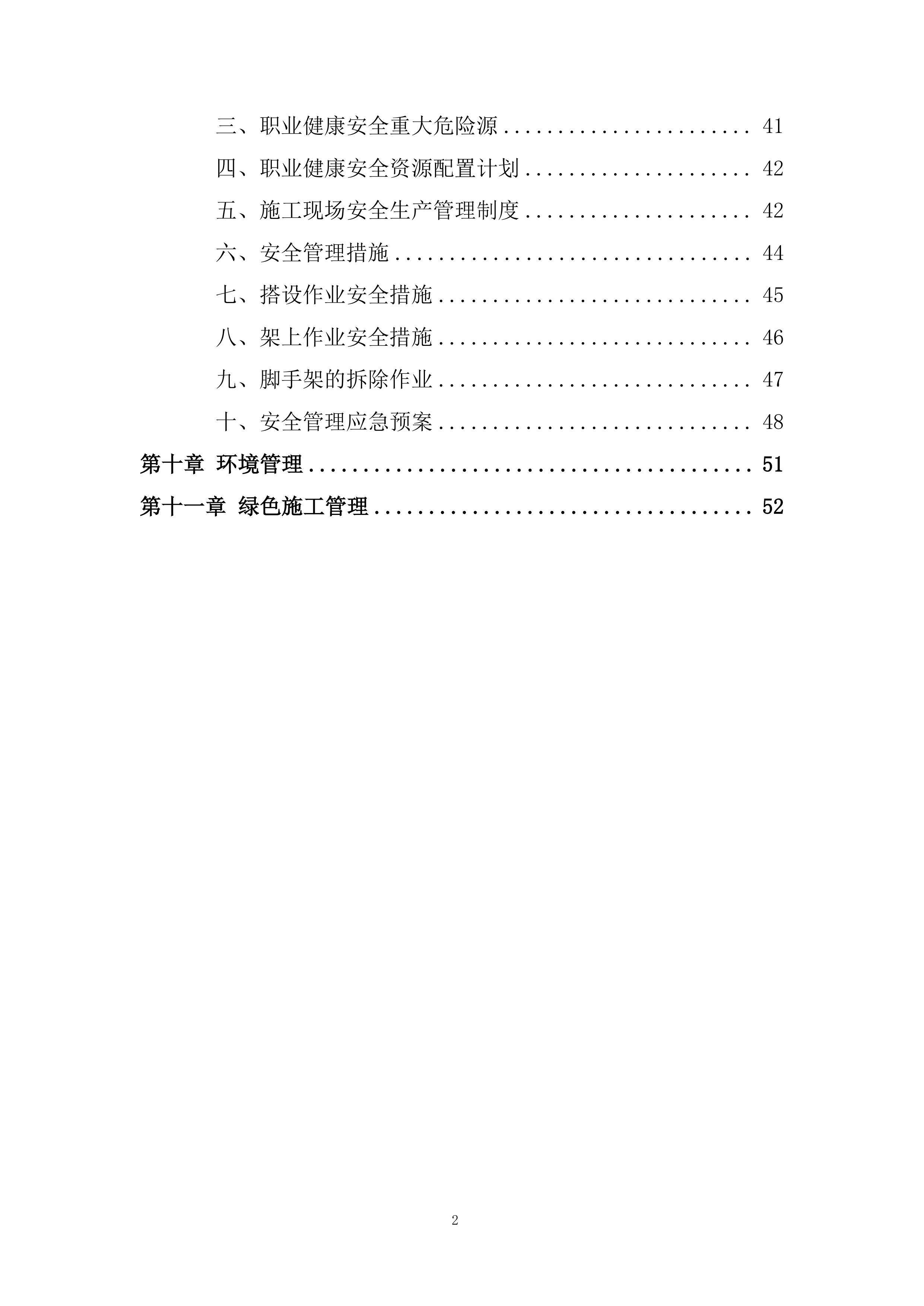 悬挑式脚手架施工投标方案.docx 第2页