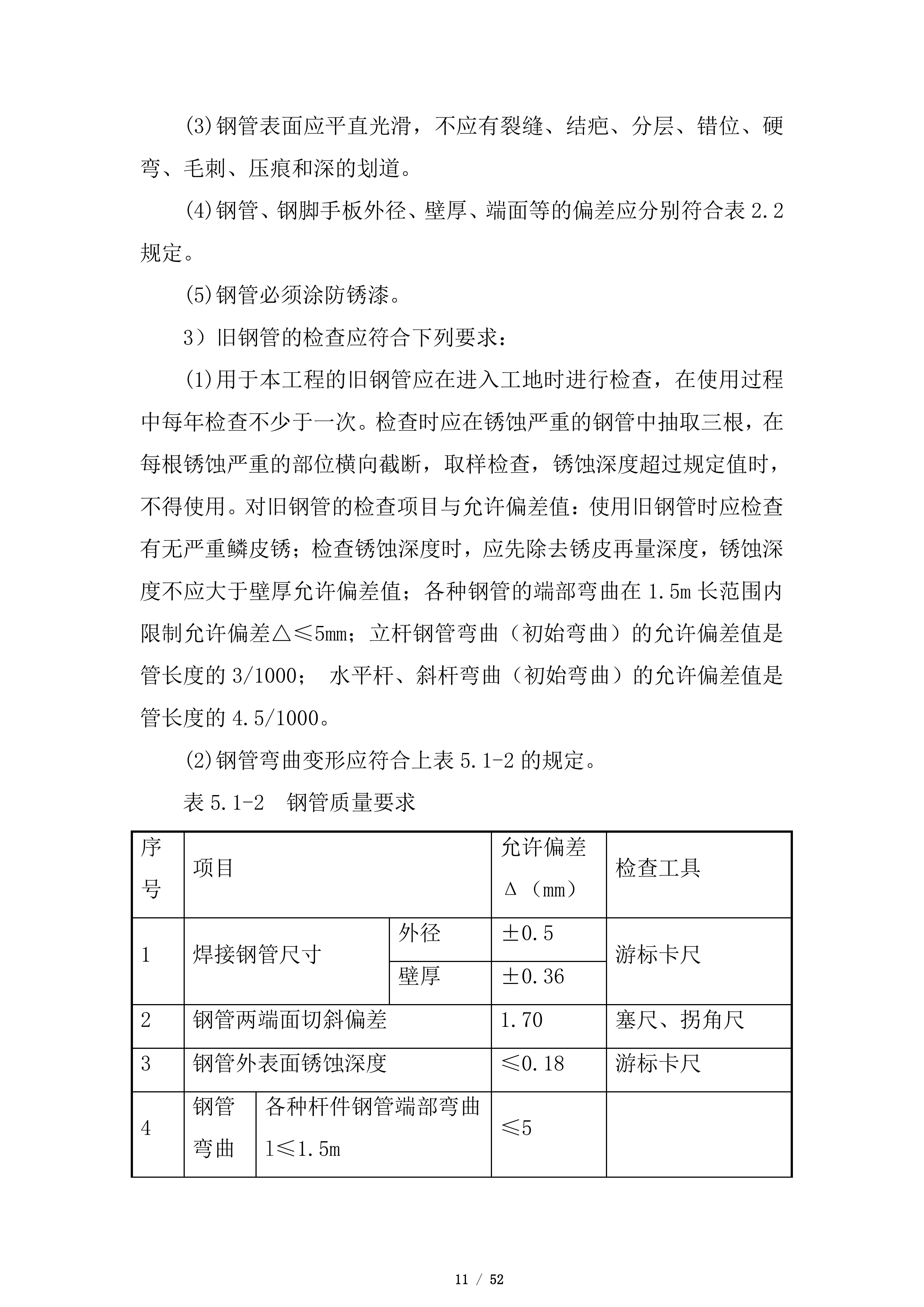 悬挑式脚手架施工投标方案.docx 第11页