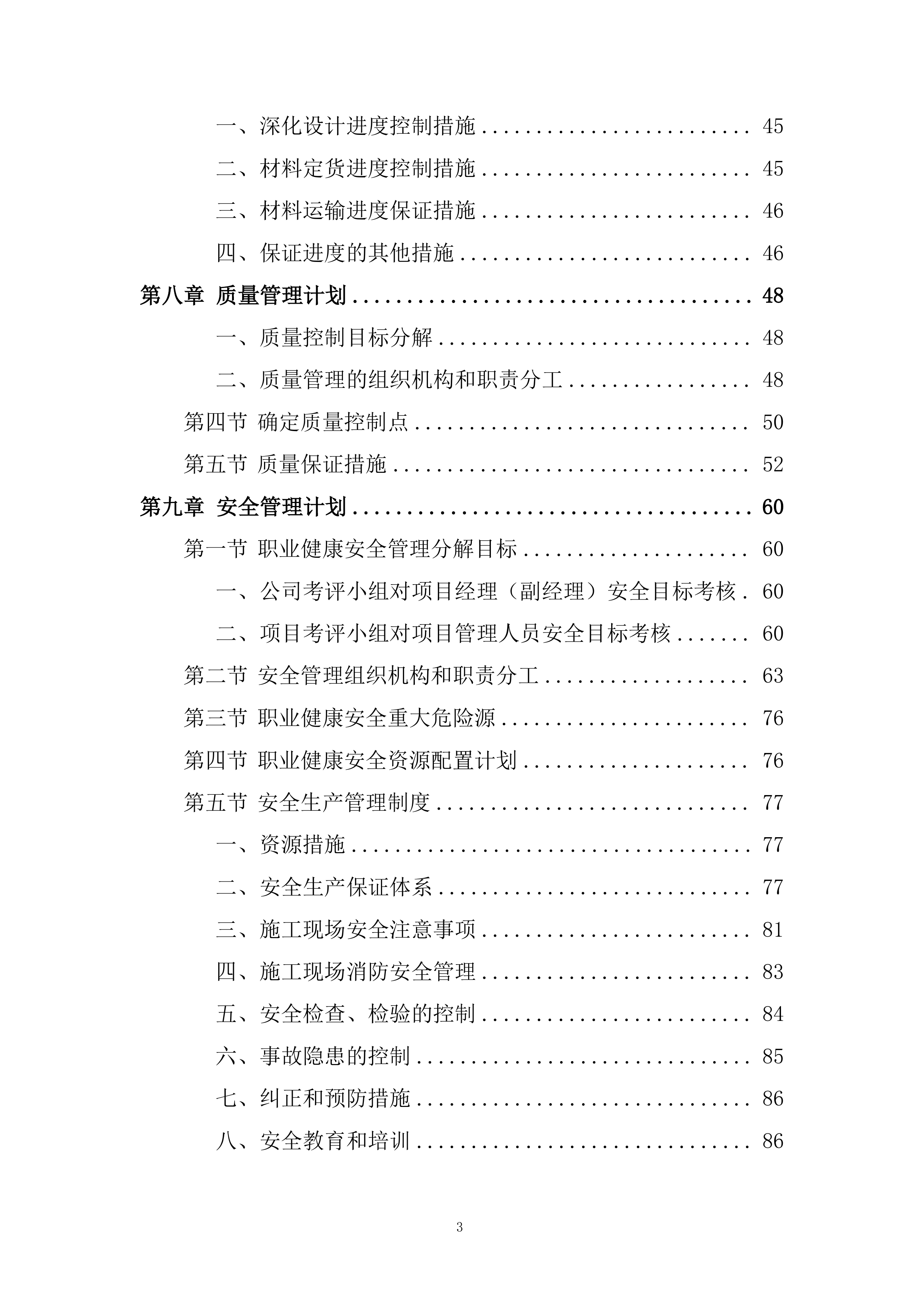 外幕墙施工投标方案.docx 第3页