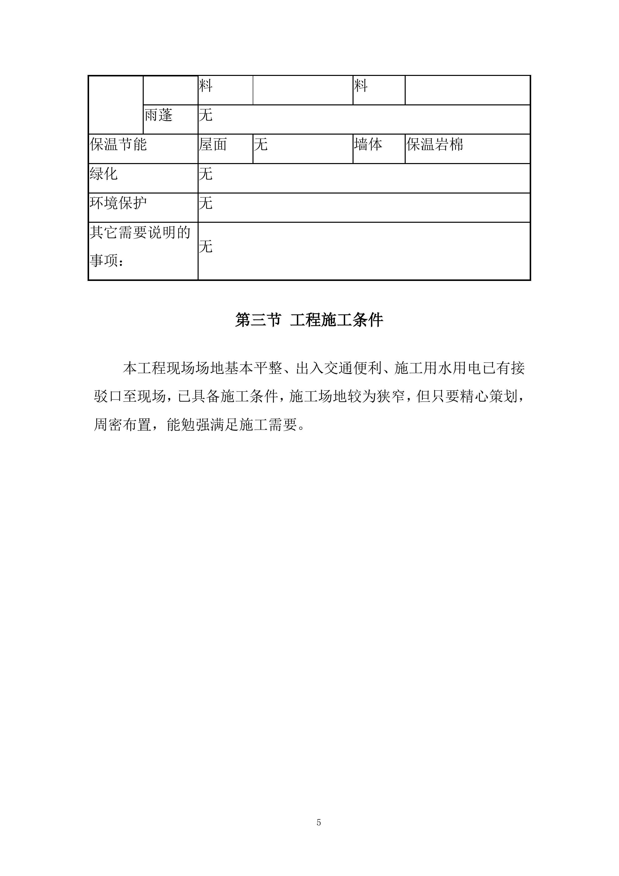 外幕墙施工投标方案.docx 第10页