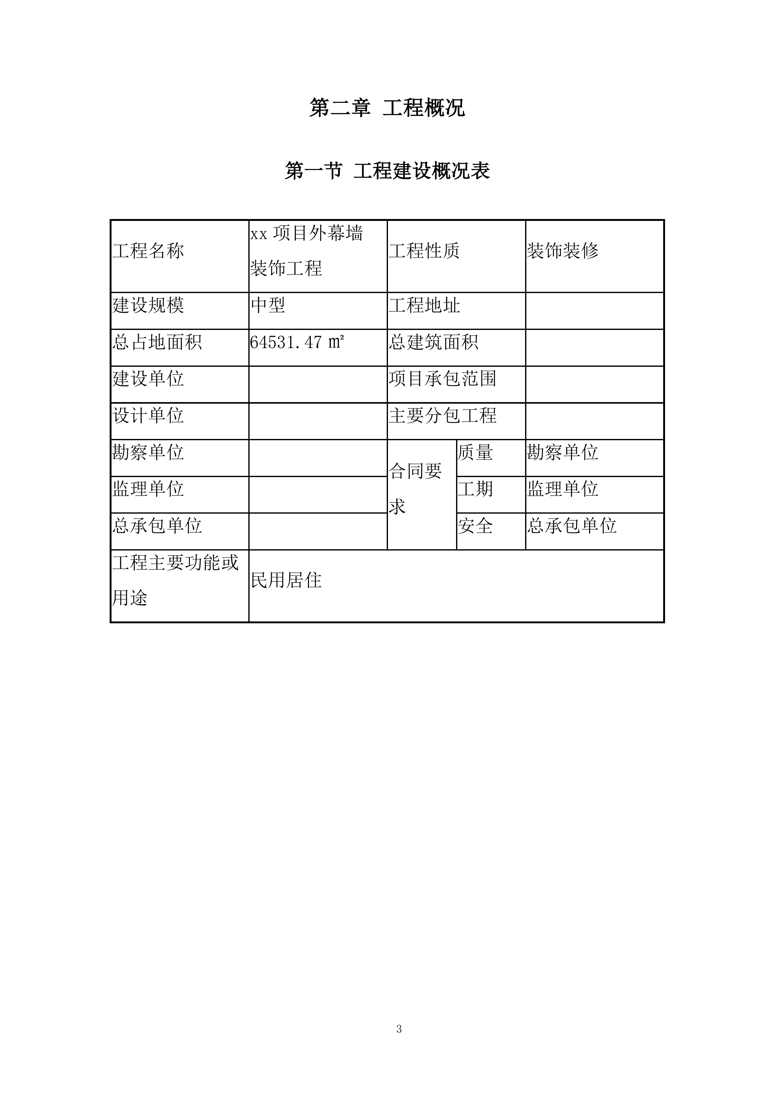 外幕墙施工投标方案.docx 第8页