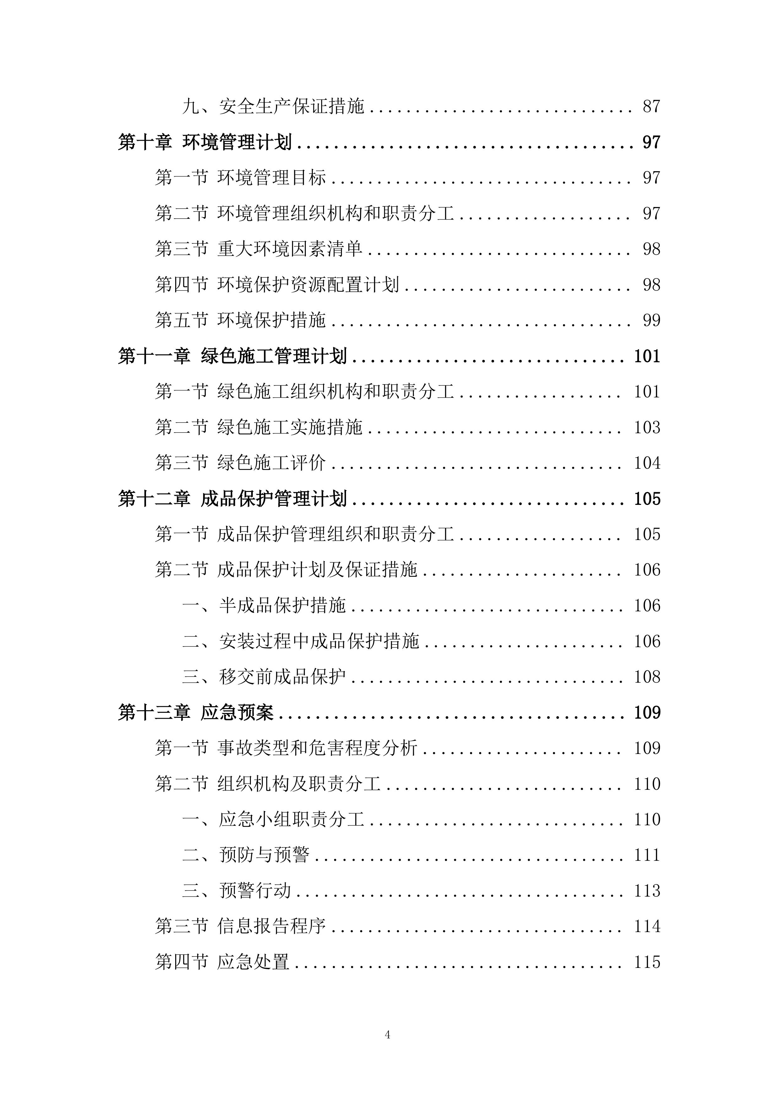 外幕墙施工投标方案.docx 第4页