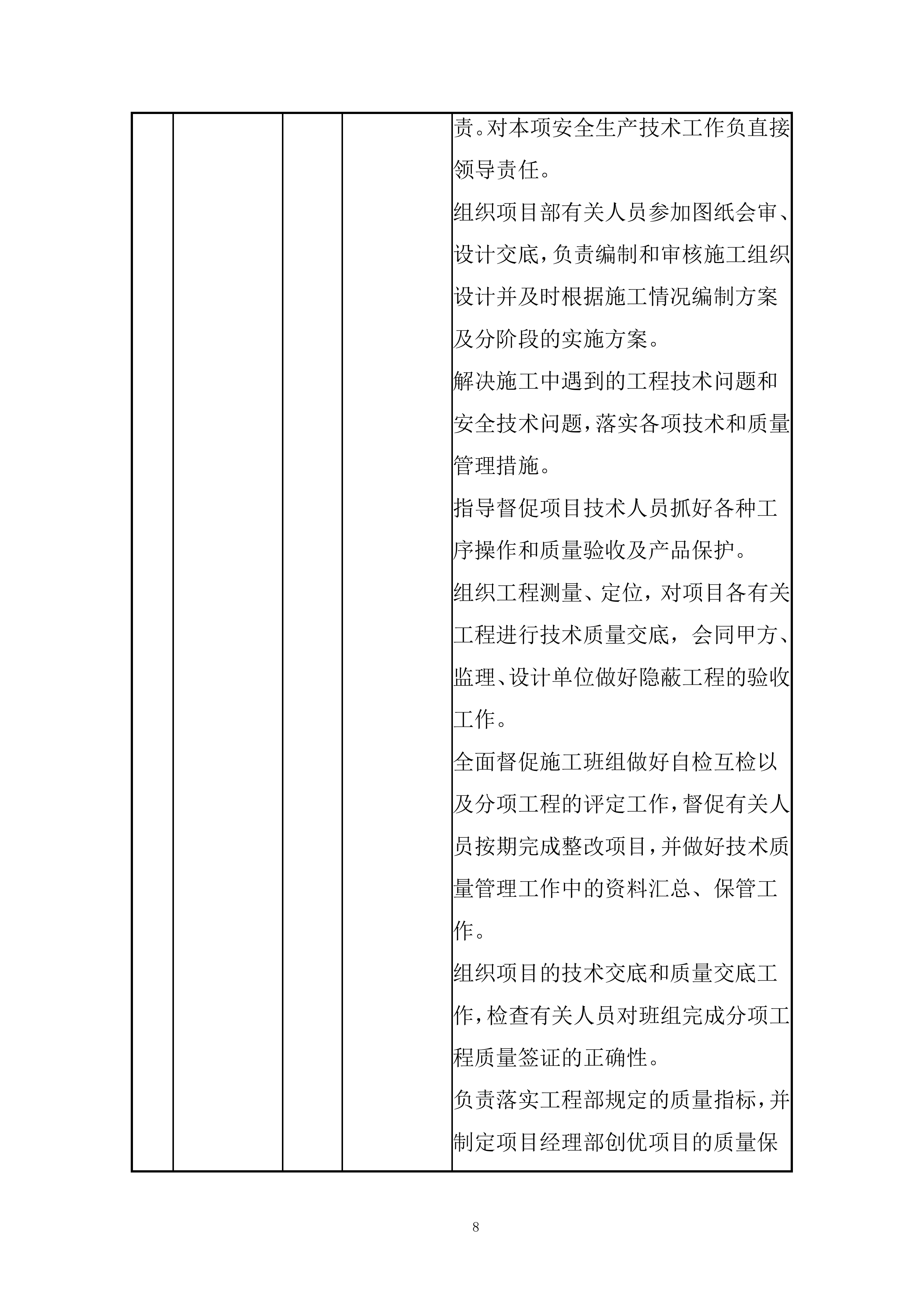 外幕墙施工投标方案.docx 第13页