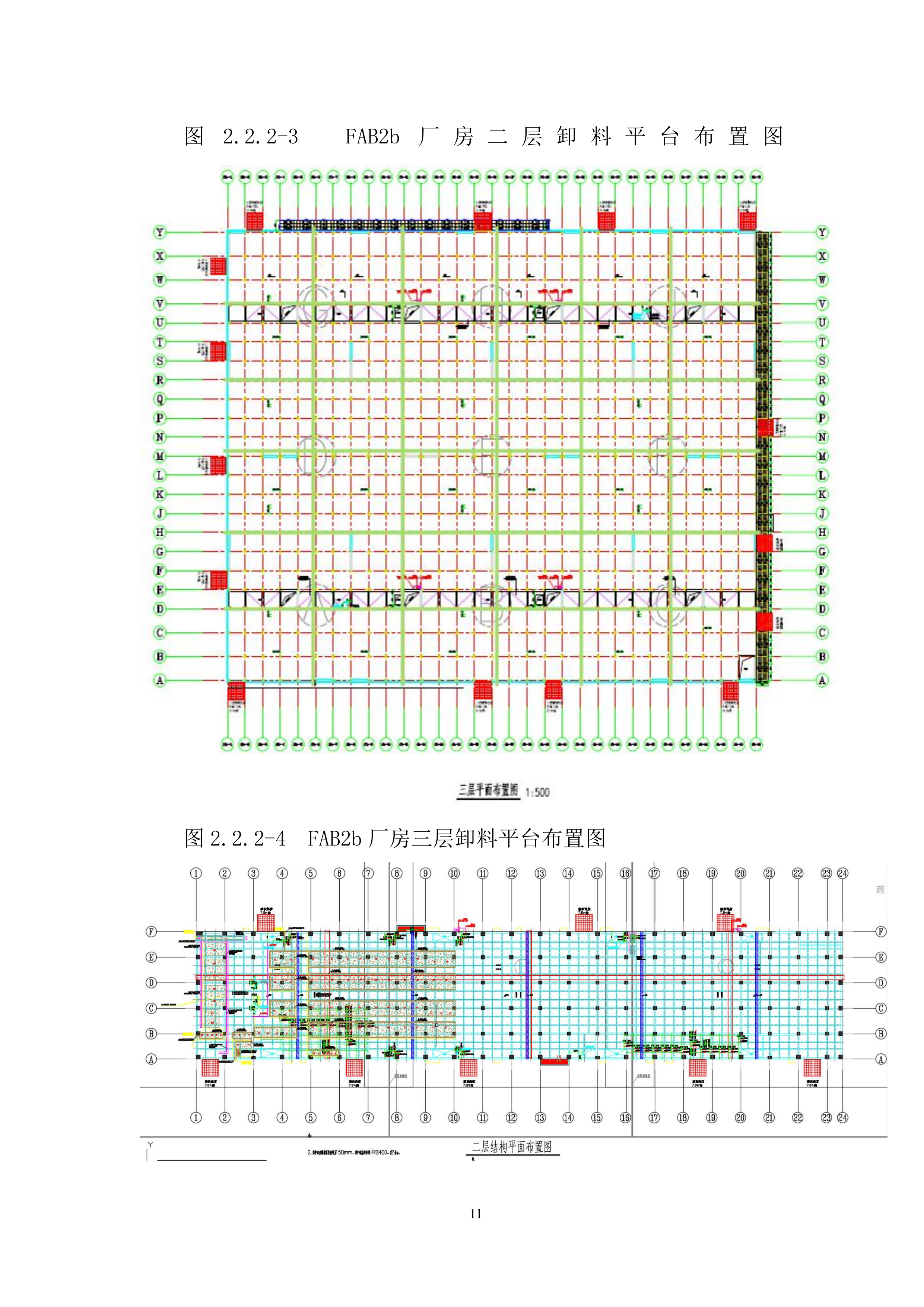 土建工程落地式卸料平台施工.docx 第11页