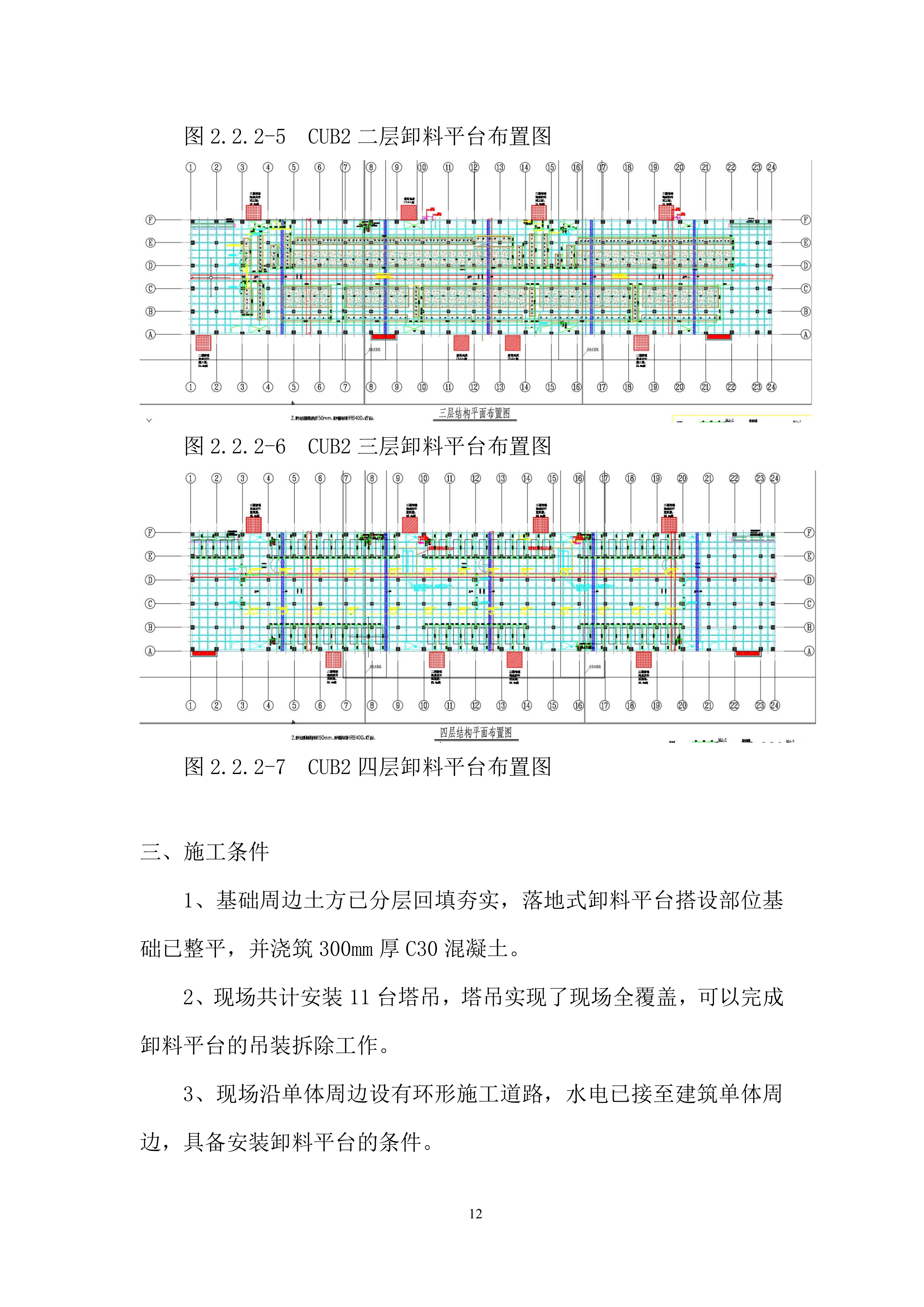 土建工程落地式卸料平台施工.docx 第12页