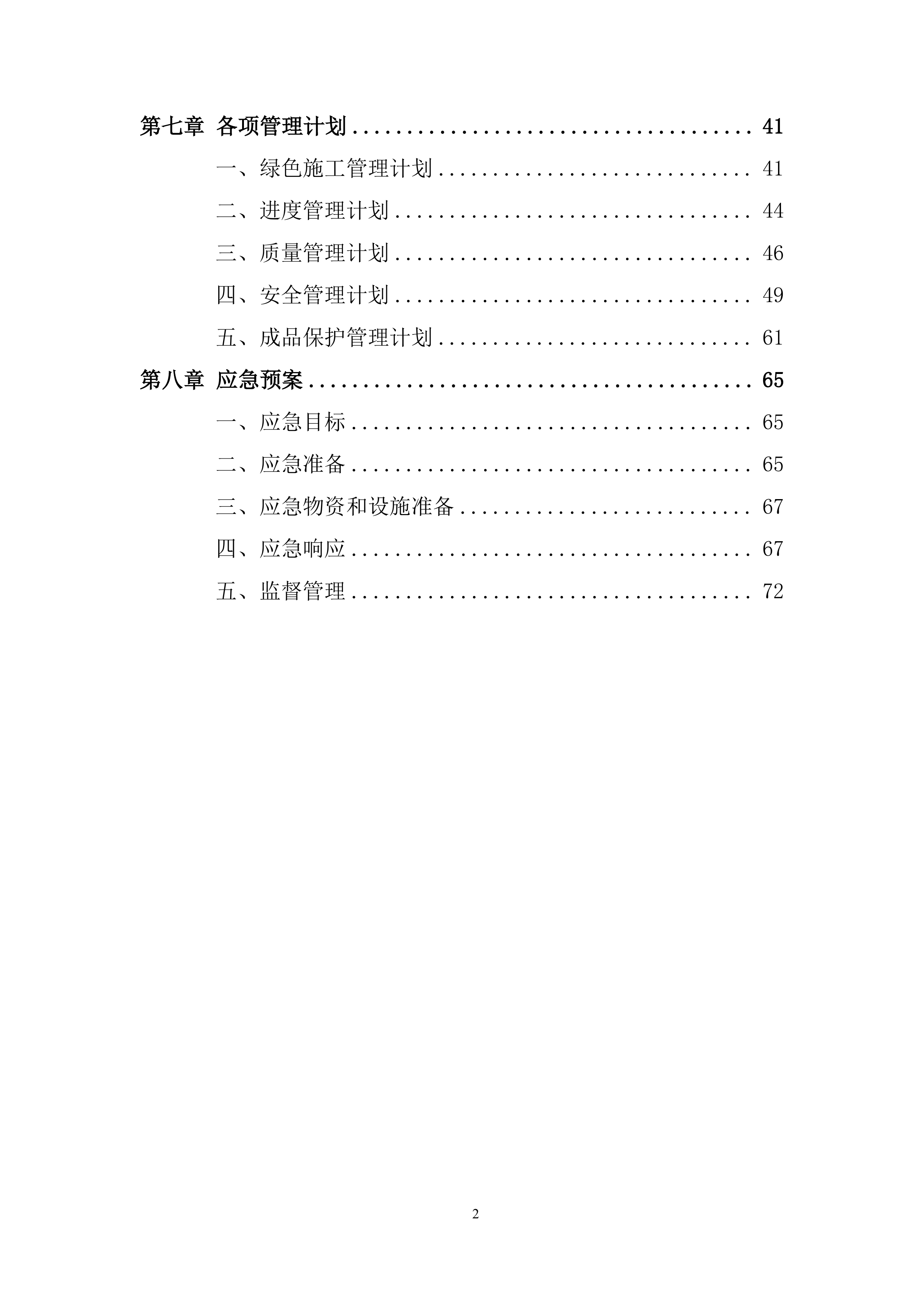 土建工程落地式卸料平台施工.docx 第2页