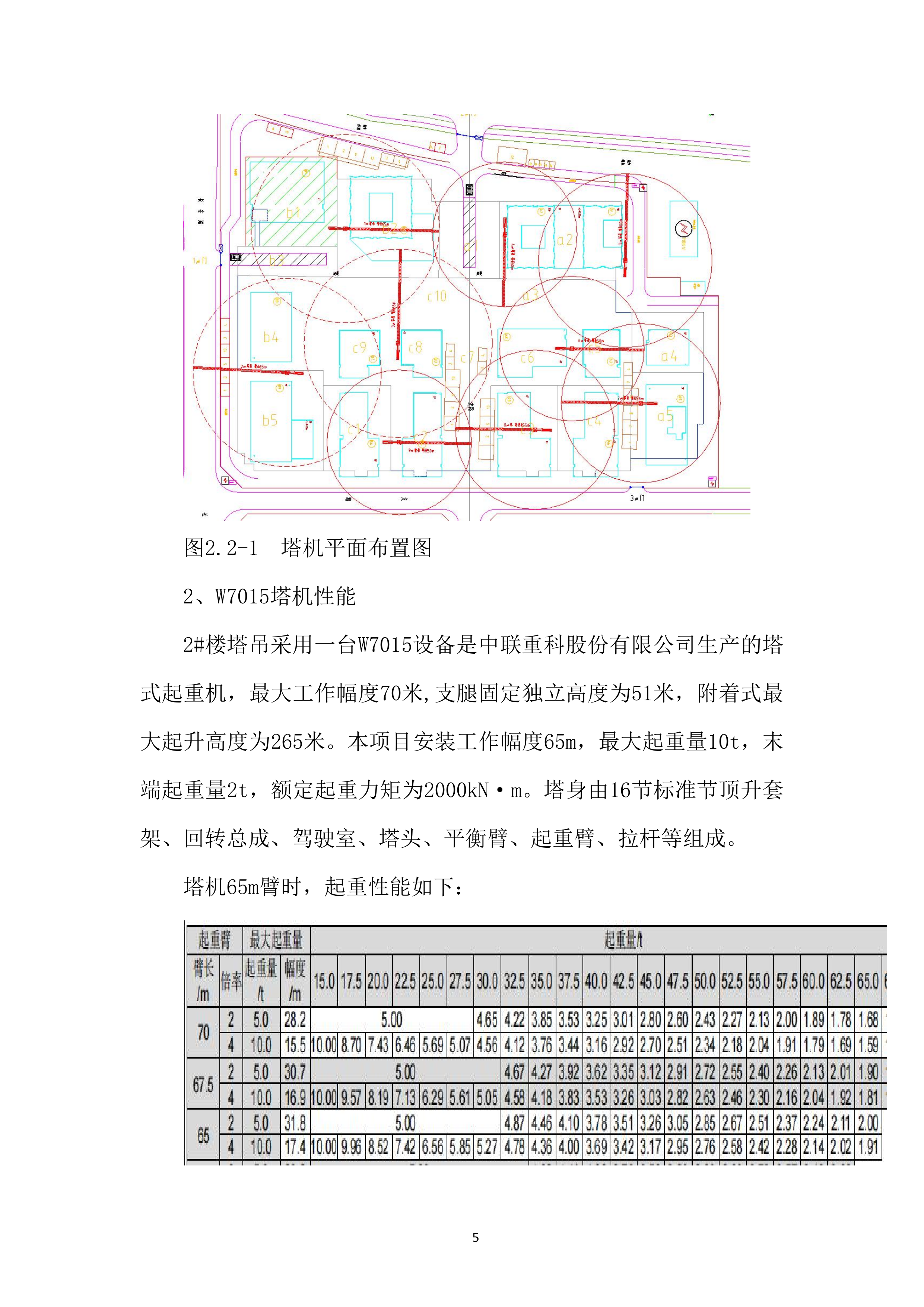 智谷一期EPC工程吊安拆投标方案.docx 第7页