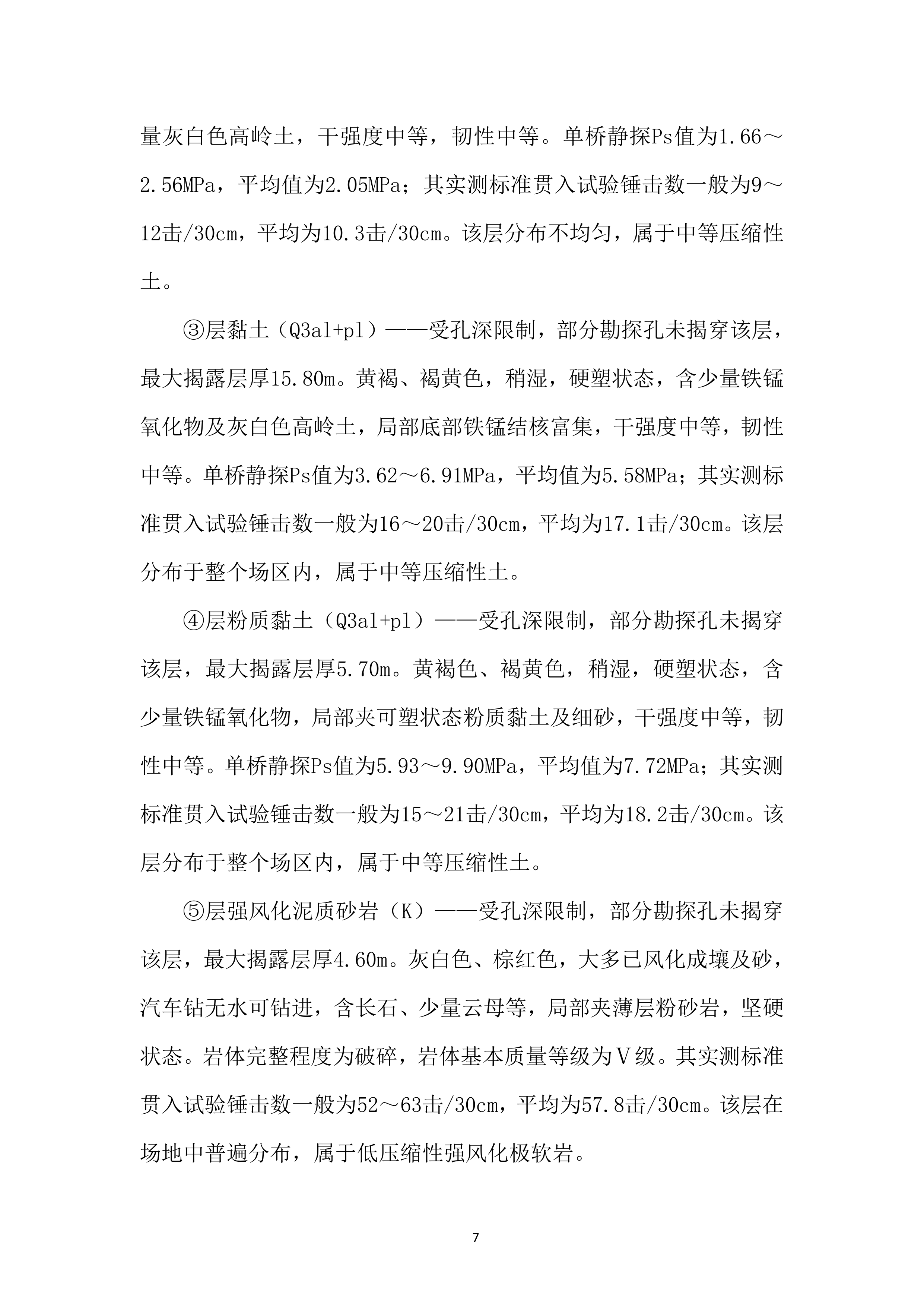 智谷一期EPC工程吊安拆投标方案.docx 第9页