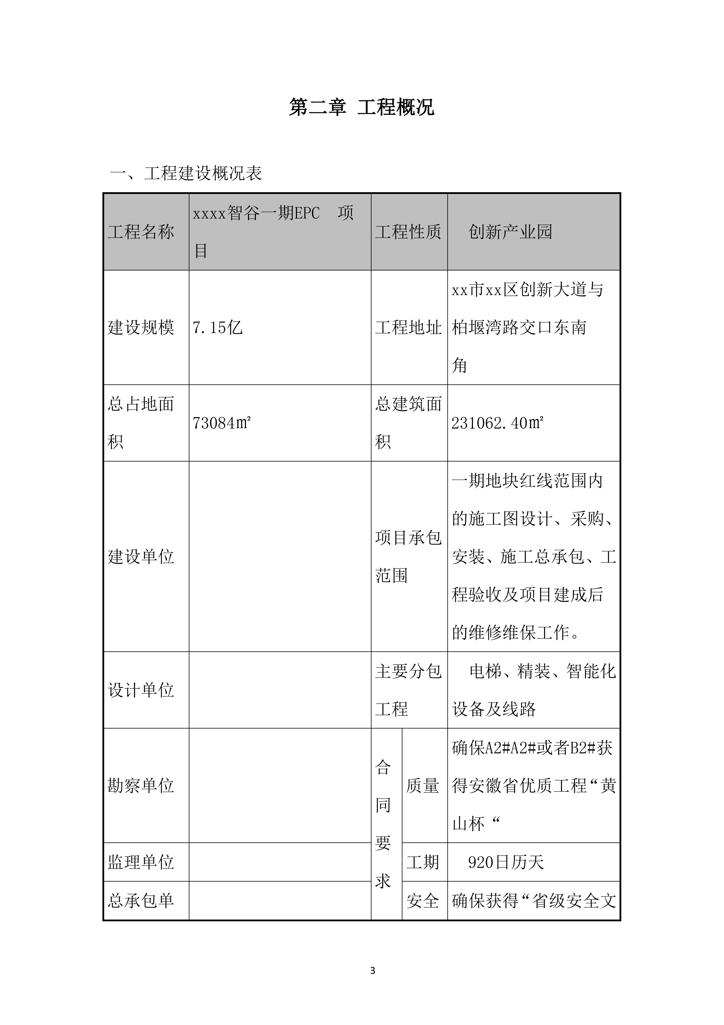智谷一期EPC工程吊安拆投标方案.docx 第5页