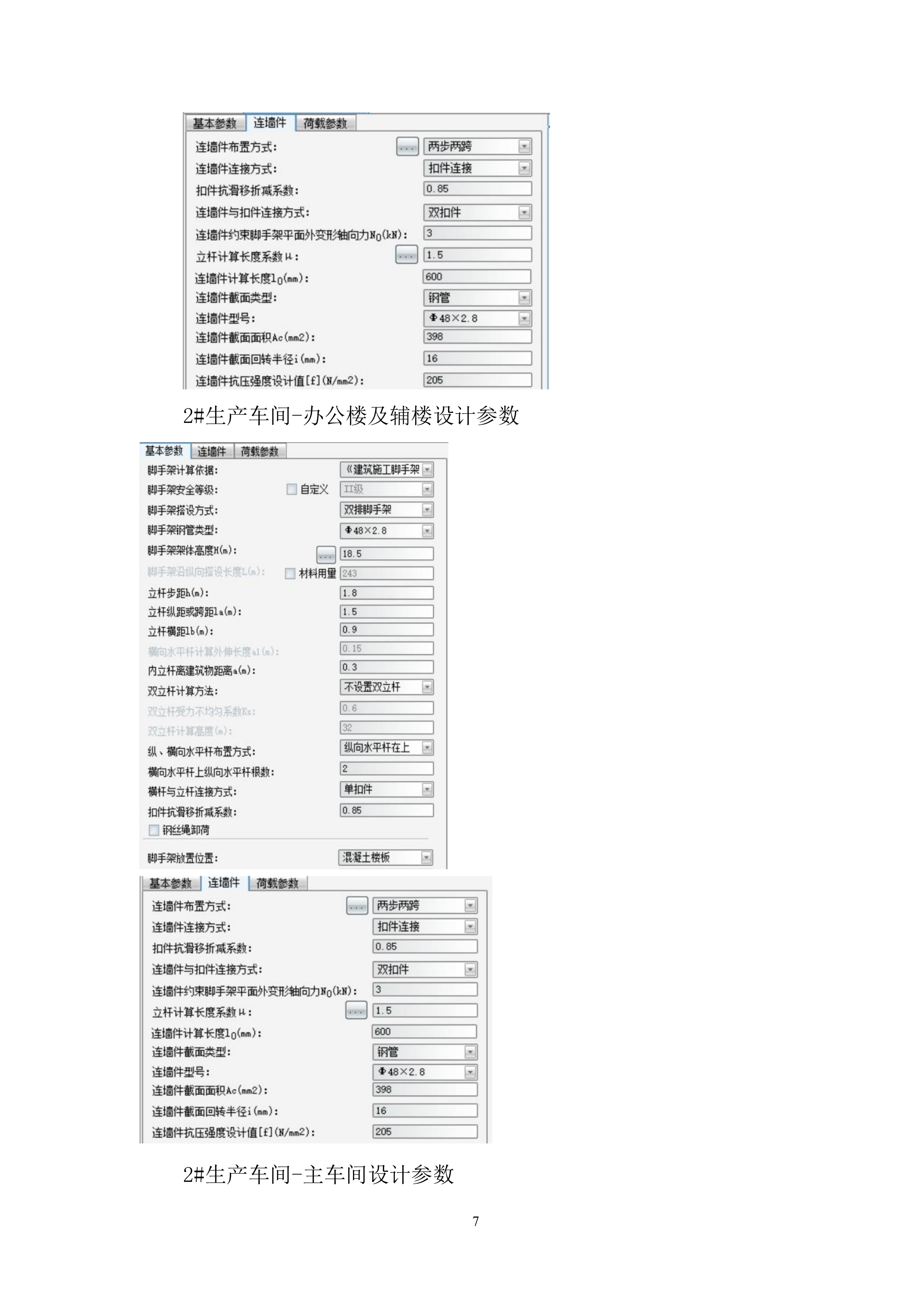 卤制肉制品及副产品加工项目落地式脚手架施工投标方案.docx 第9页