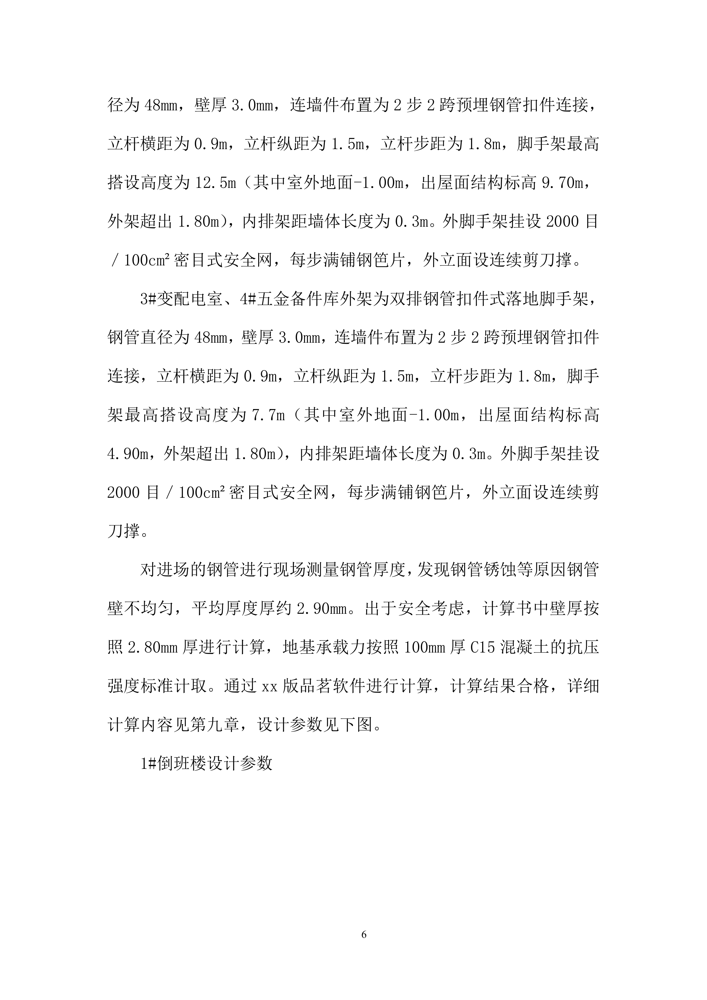 卤制肉制品及副产品加工项目落地式脚手架施工投标方案.docx 第8页