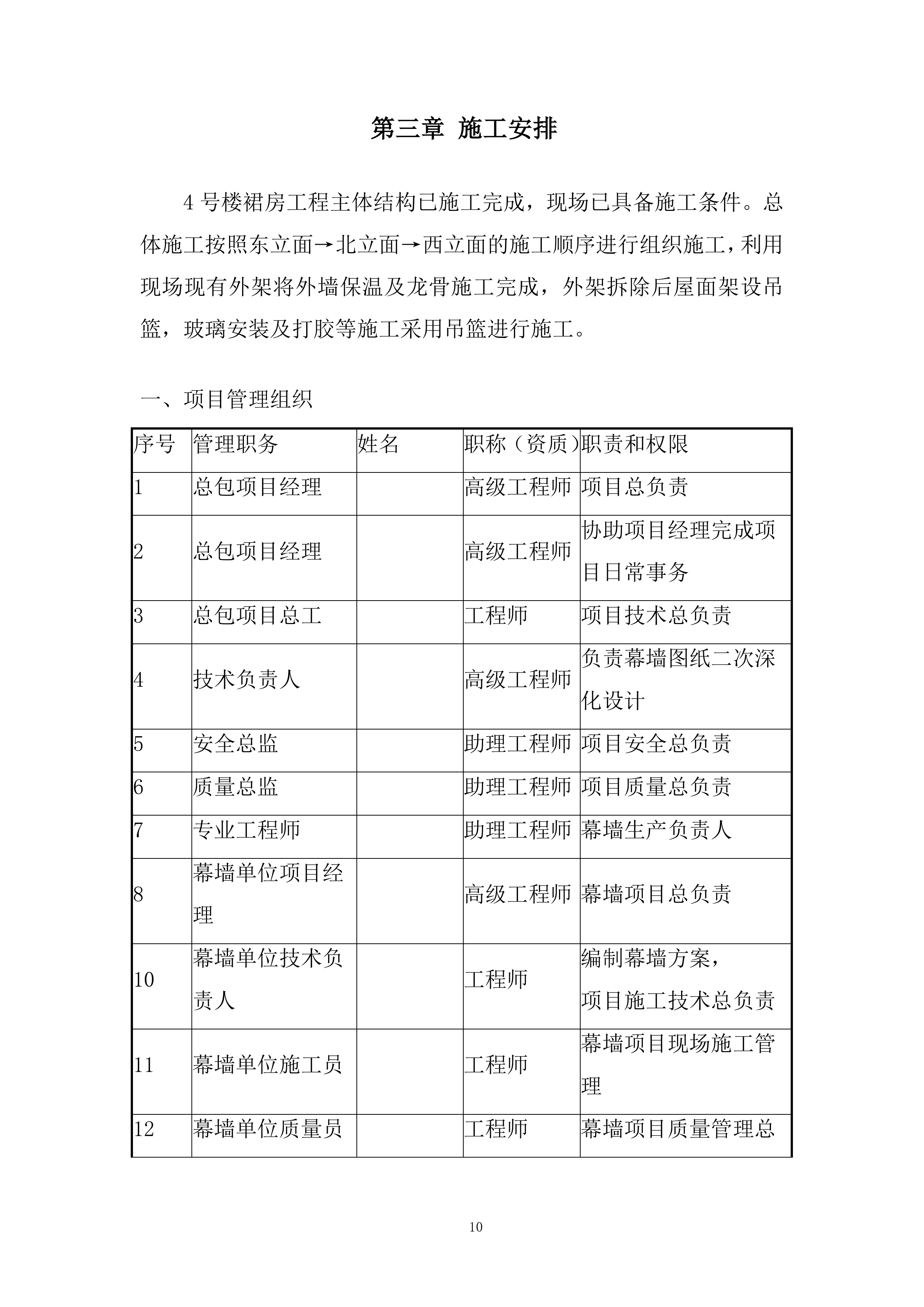 裙房工程幕墙工程施工投标方案.docx 第10页