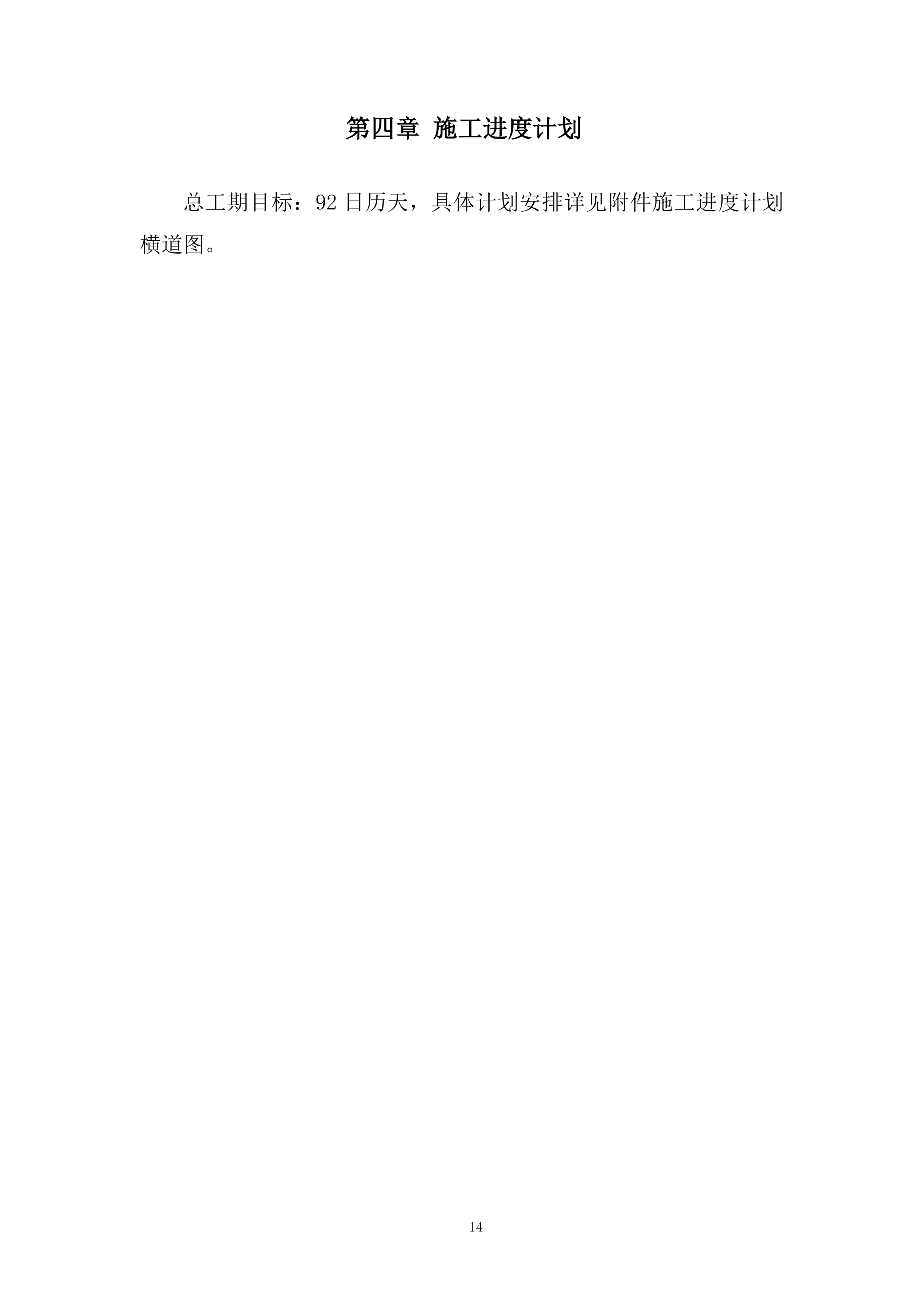 裙房工程幕墙工程施工投标方案.docx 第14页