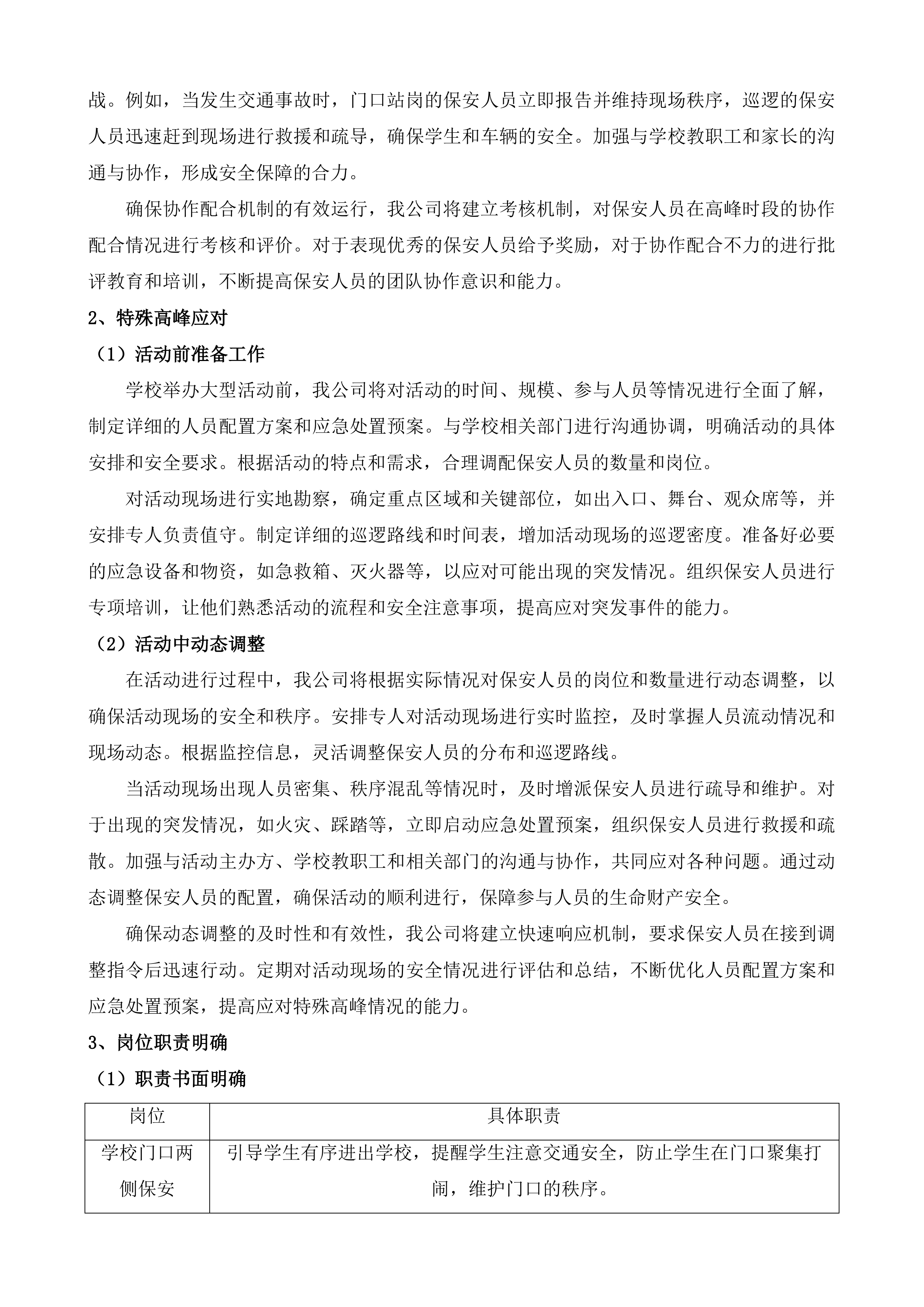 苏州工业园区唯亭实验小学物业管理服务投标方案.docx 第9页