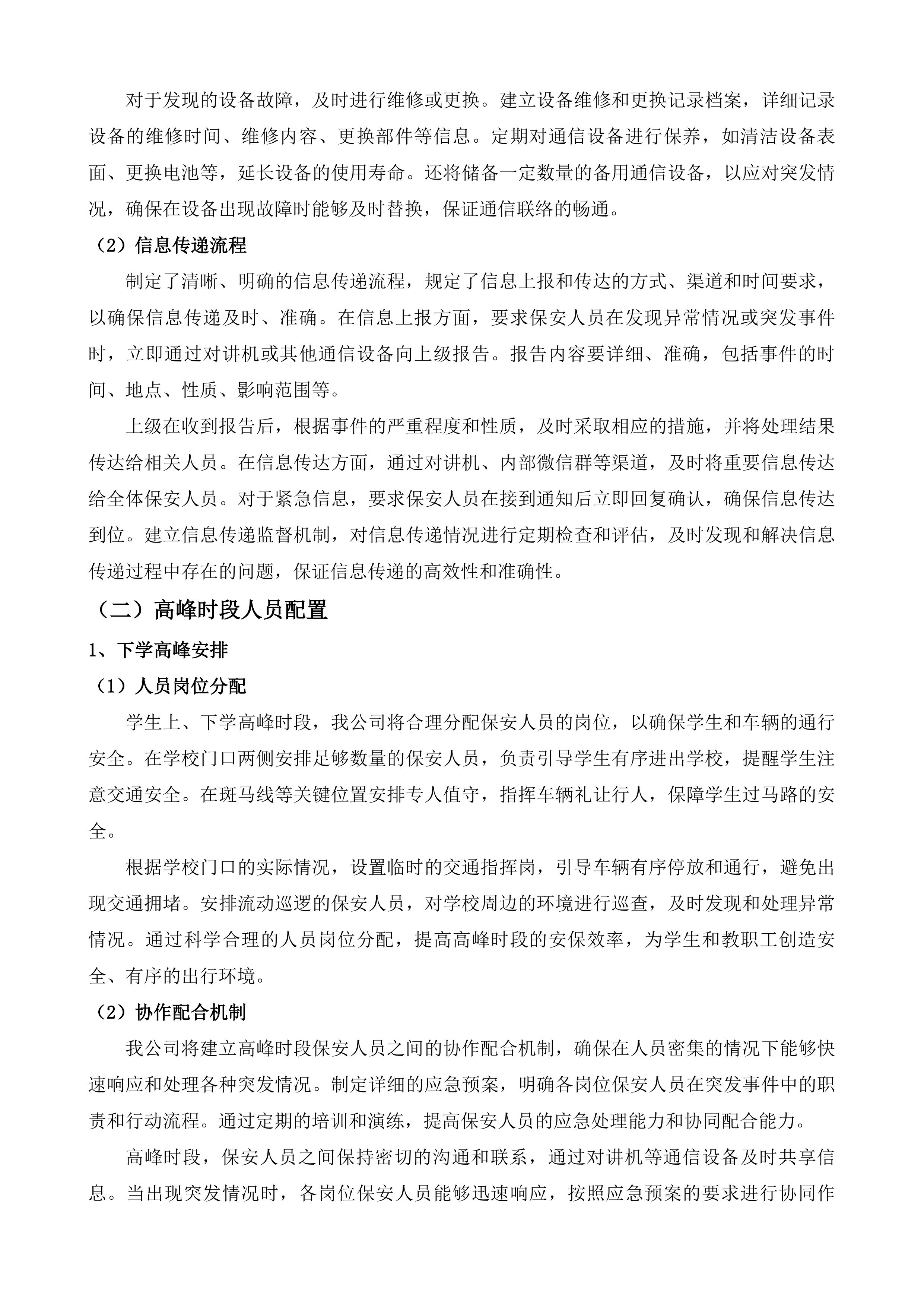 苏州工业园区唯亭实验小学物业管理服务投标方案.docx 第8页